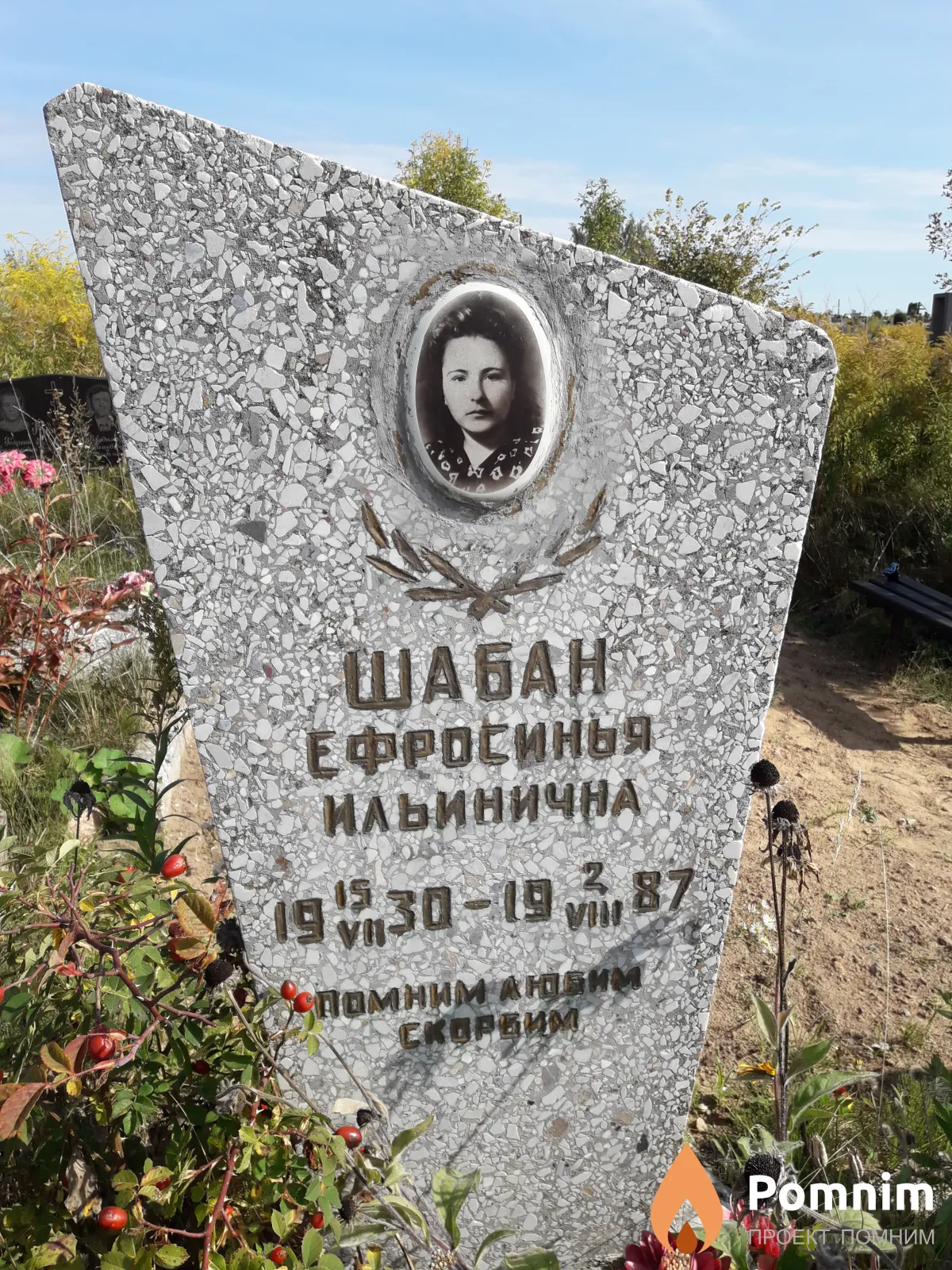 Шабан Ефросинья Ильинична