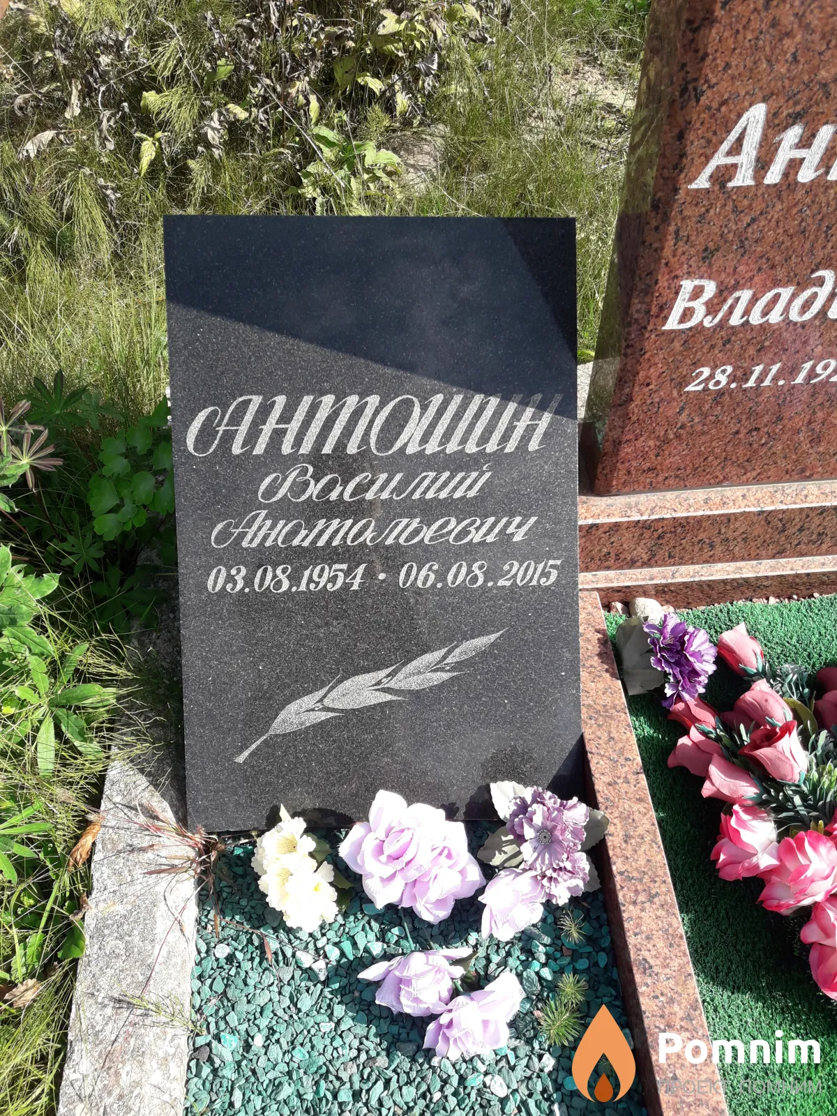 Антошин Василий Анатольевич