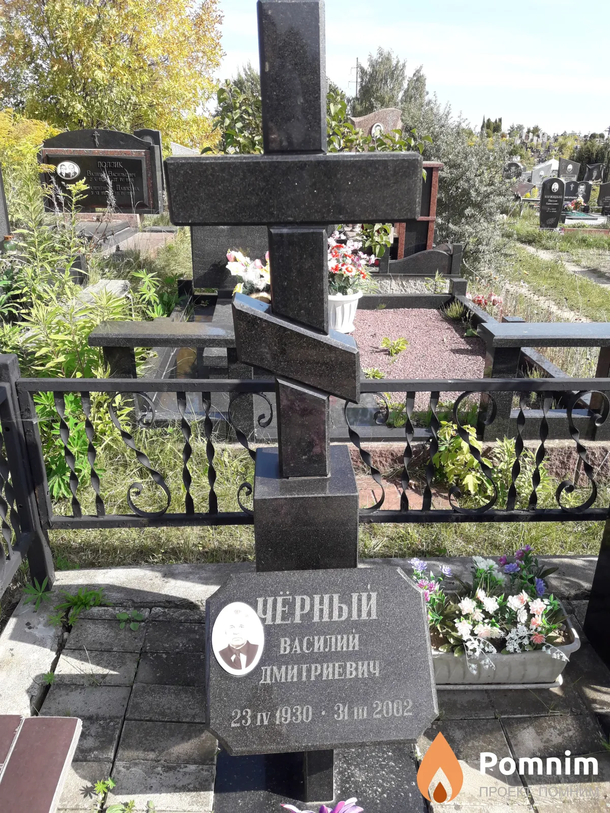 Черный Василий Дмитриевич