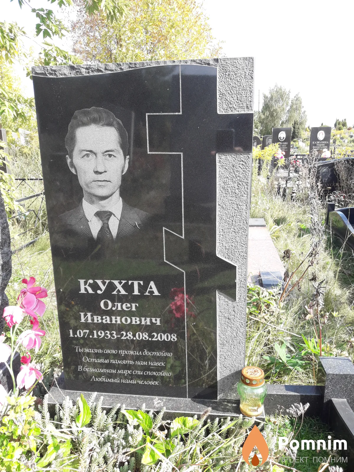 Кухта Олег Иванович