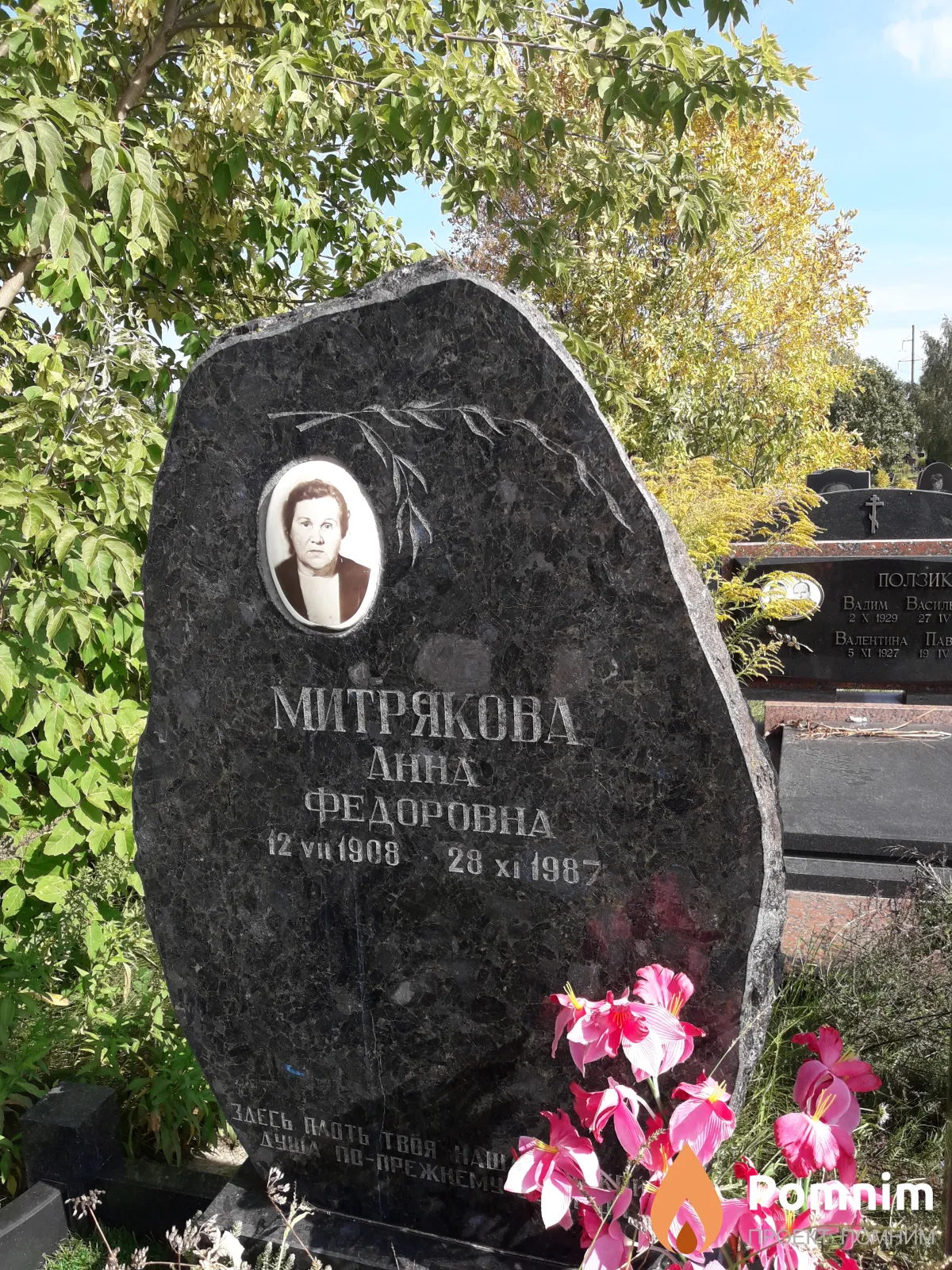 Митрякова Анна Федоровна