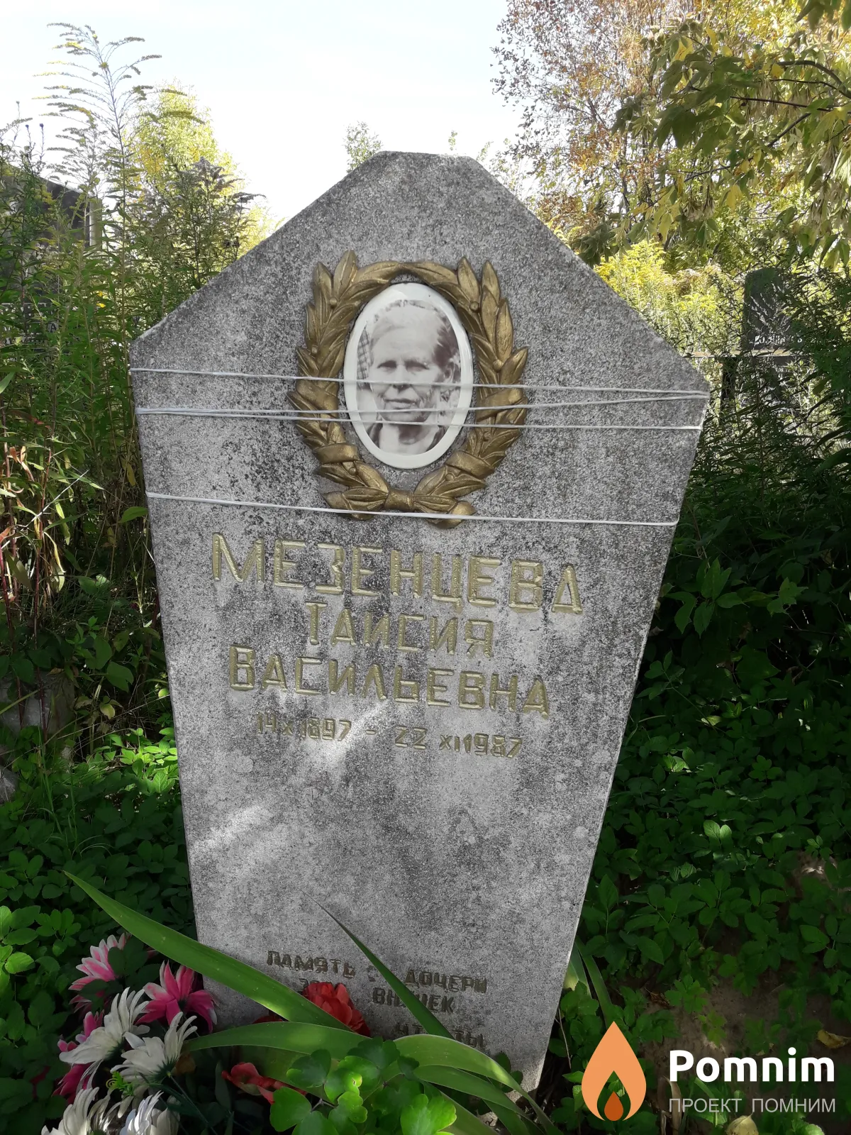 Мезенцева Таисия Васильевна