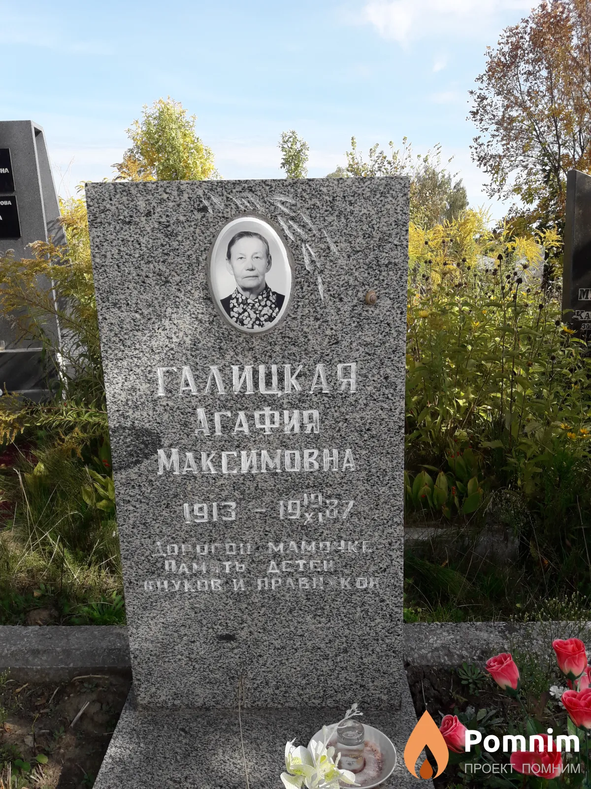 Галицкая Агафия Максимовна