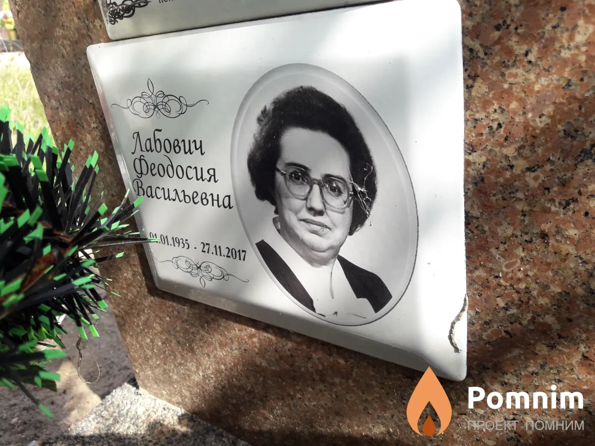 Лабович Феодосия Васильевна