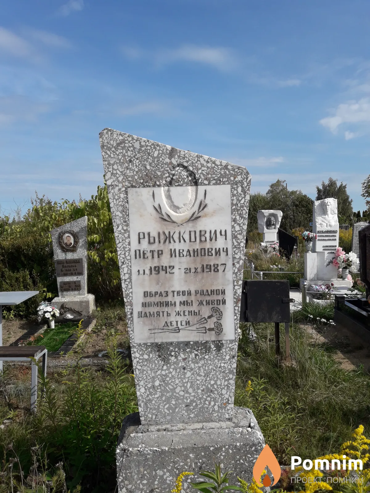 Рыжкович Петр Иванович