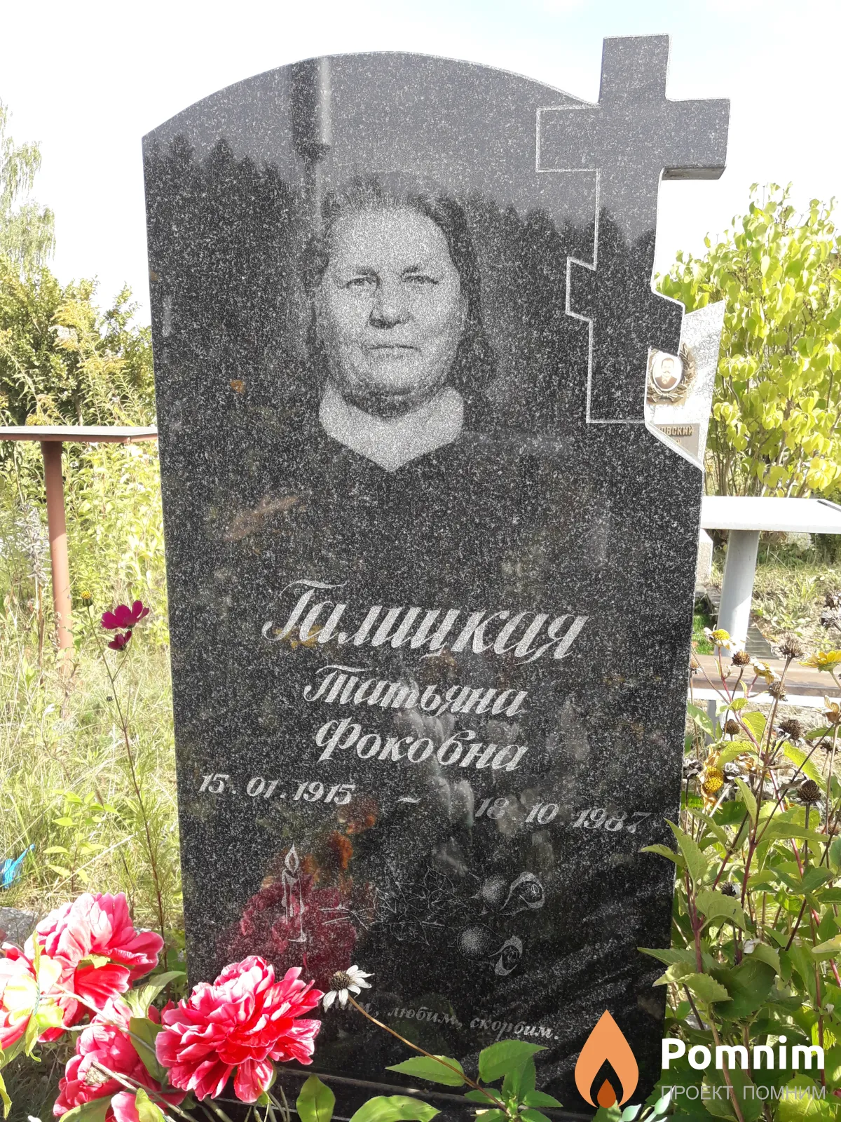 Галицкая Татьяна Фоковна