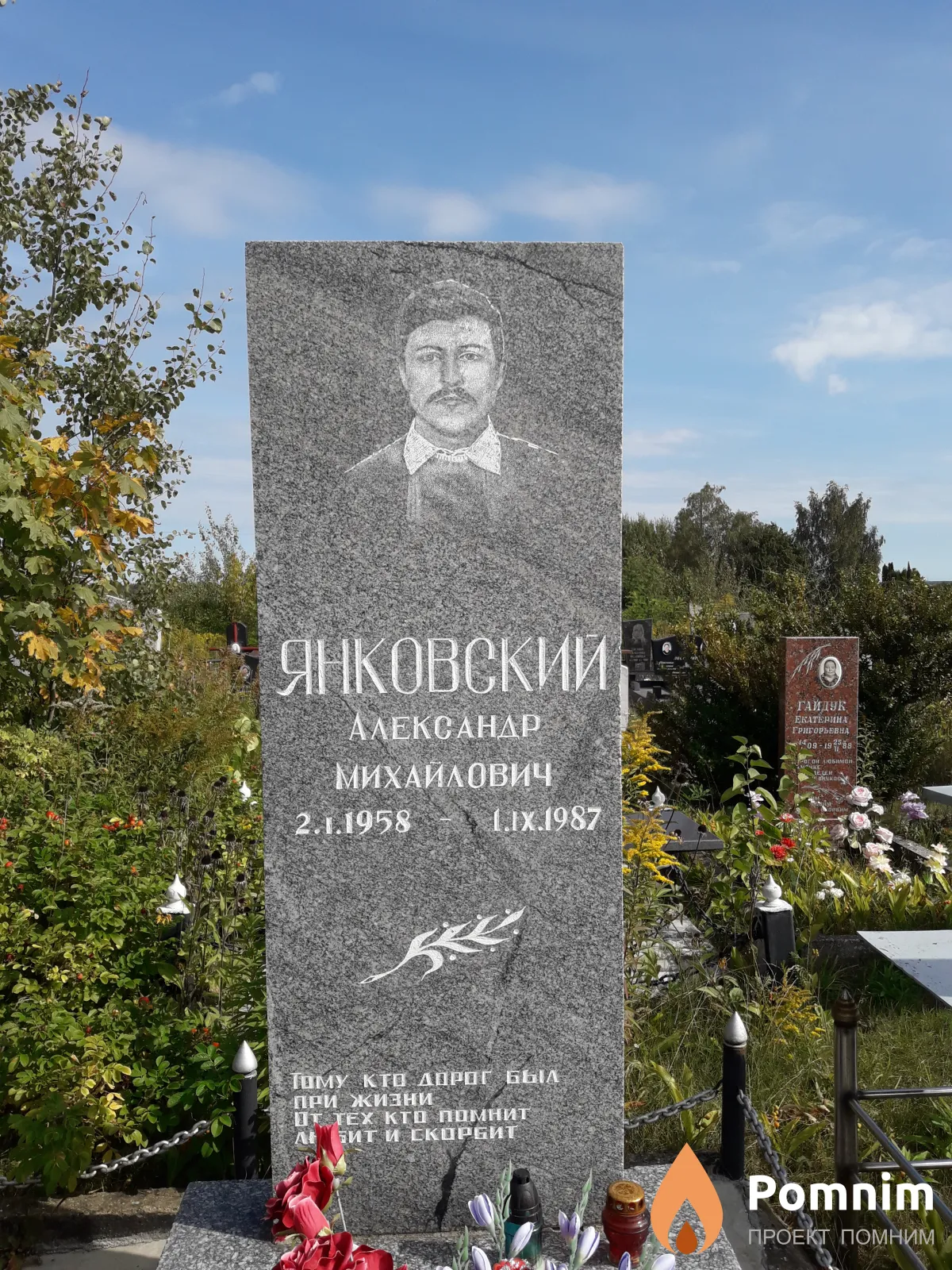 Янковский Александр Михайлович