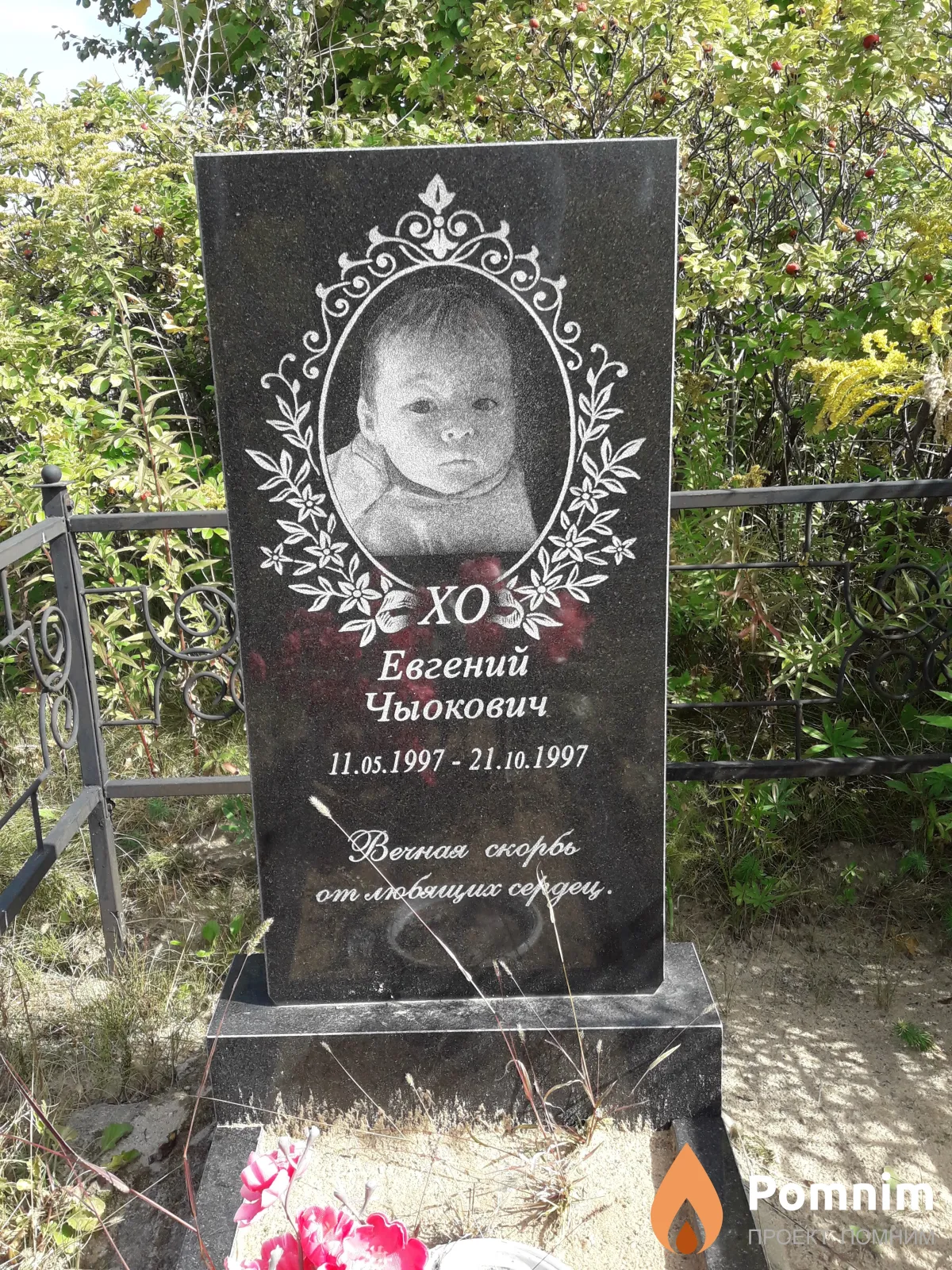 Чыокович Евгений