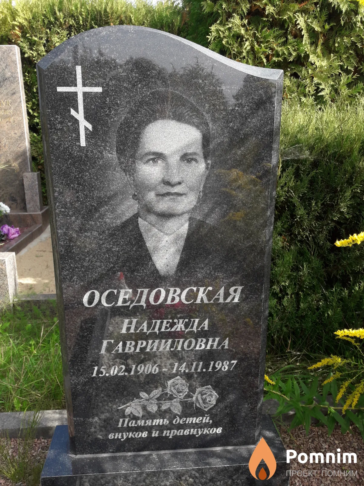 Оседовская Надежда Гаврииловна