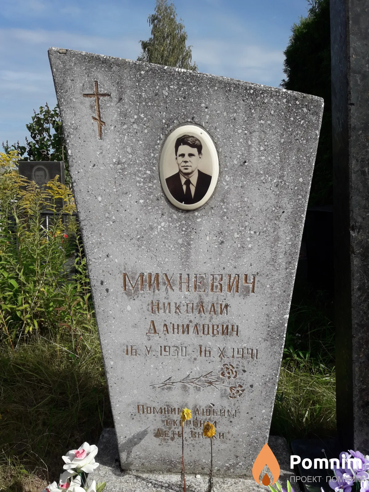 Михневич Николай Данилович