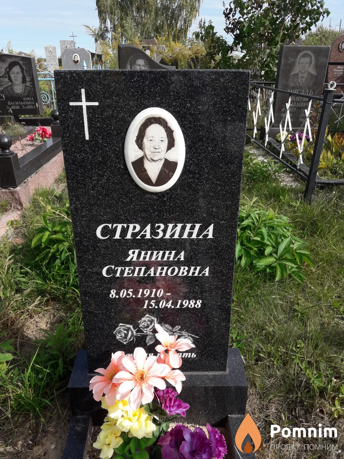 Стразина Янина Степановна