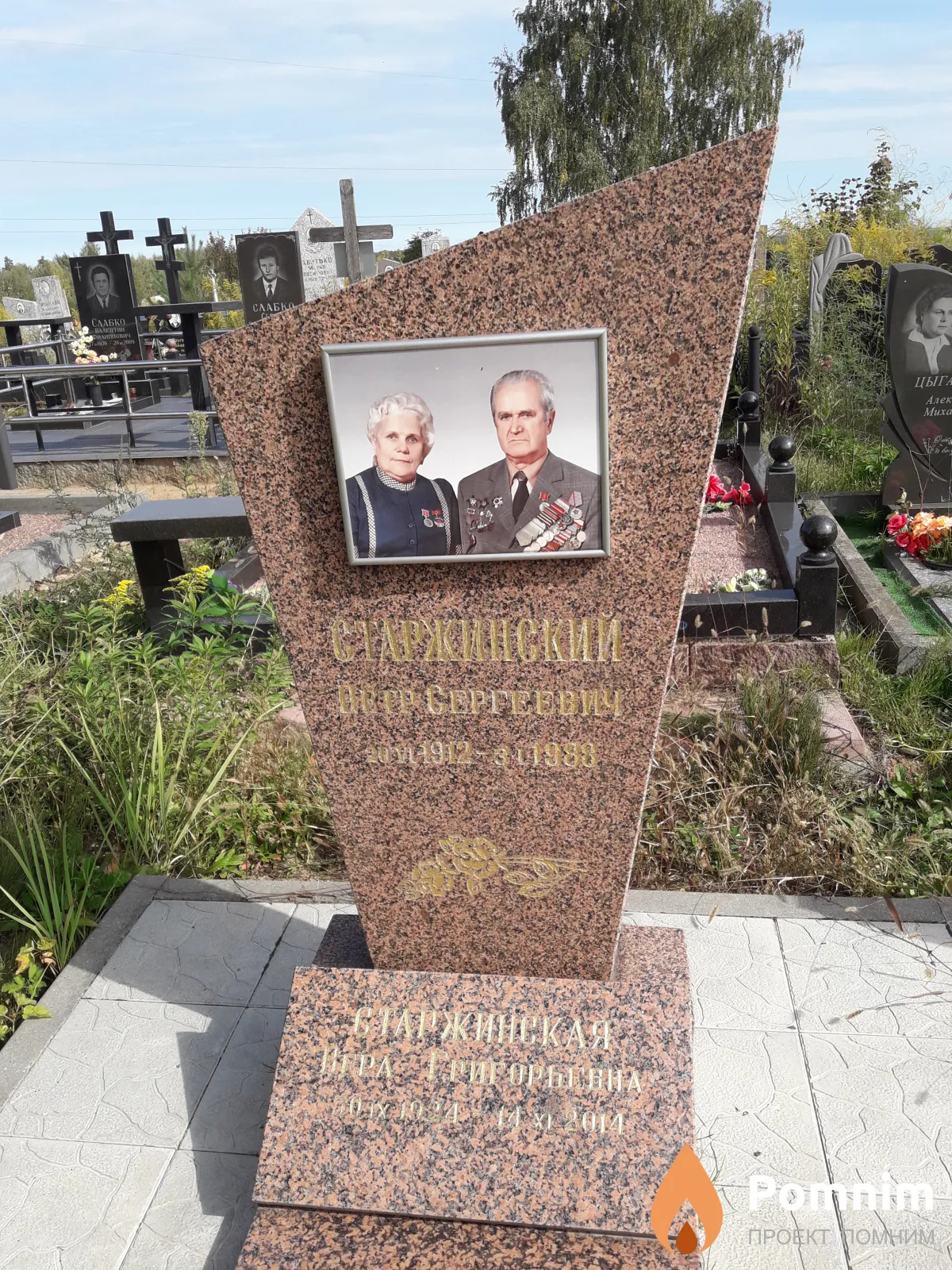 Старжинский Петр Сергеевич