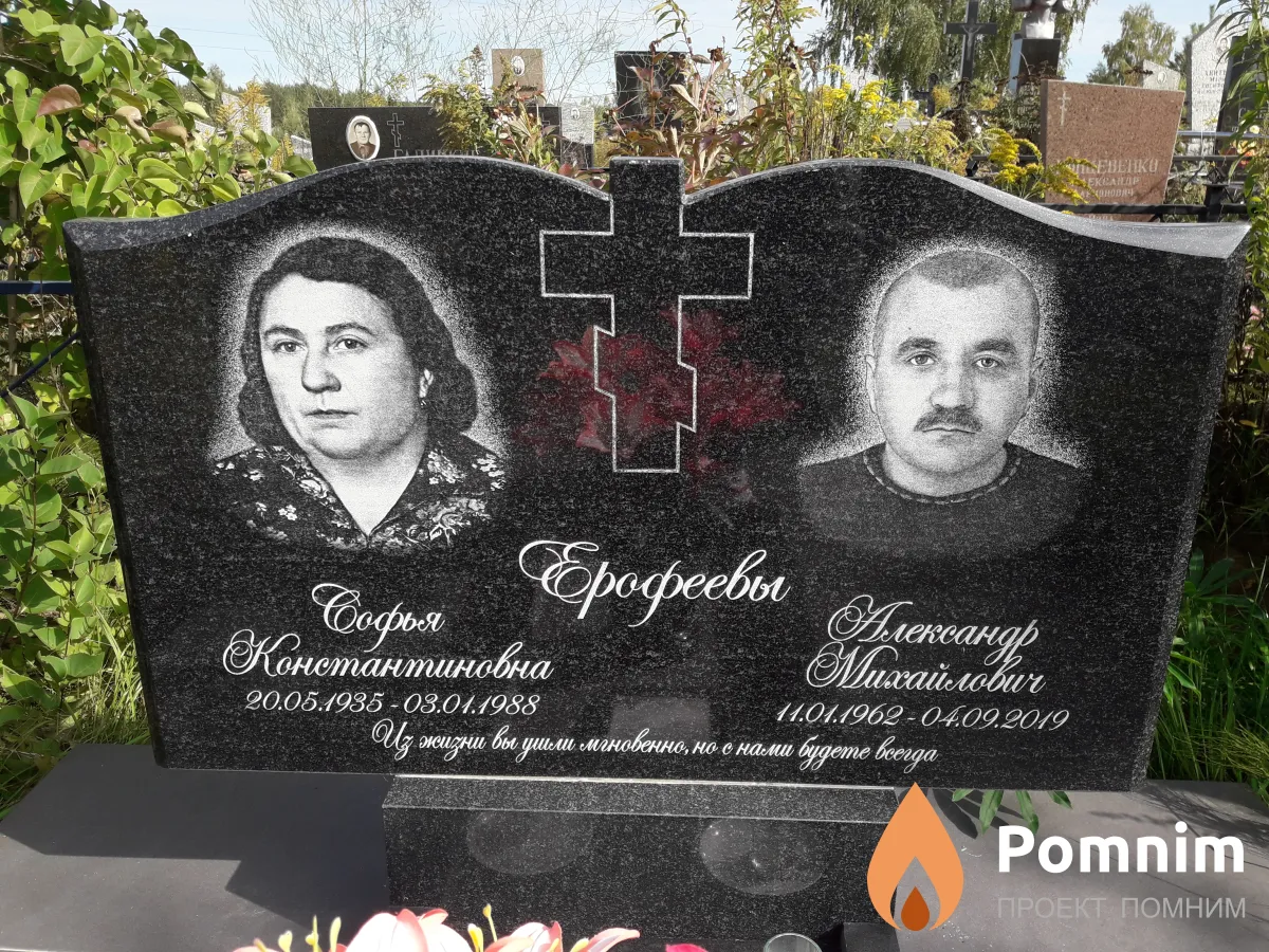 Ерофеевы Софья Константиновна