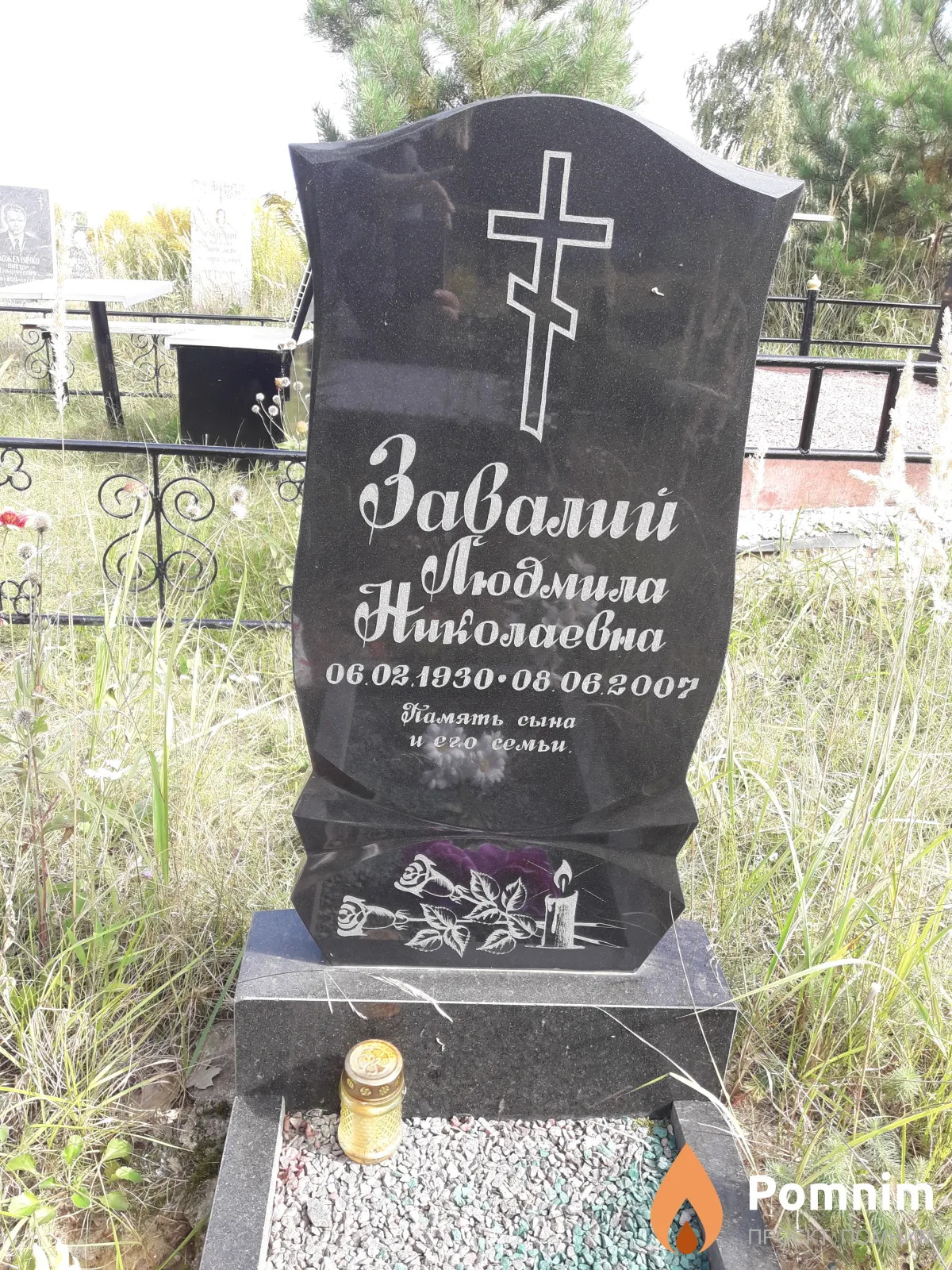 Завалий Людмила Николаевна