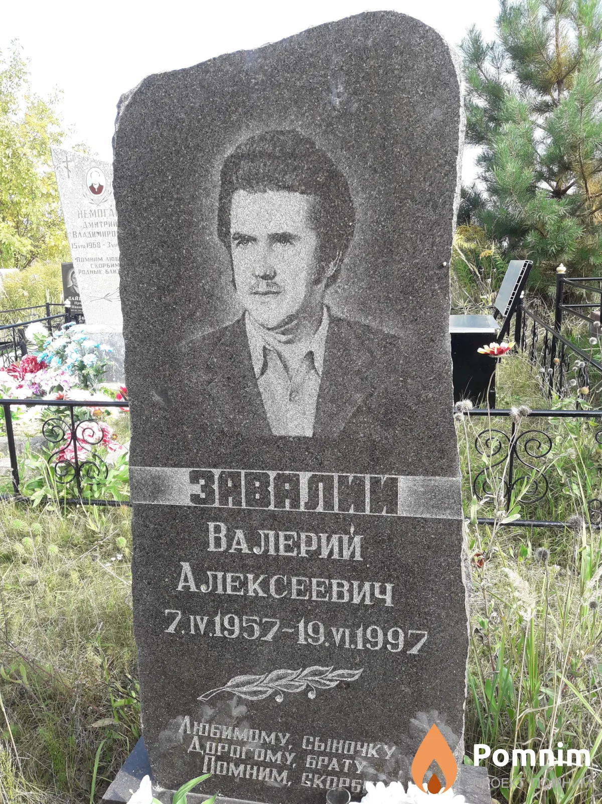 Завалий Валерий Алексеевич