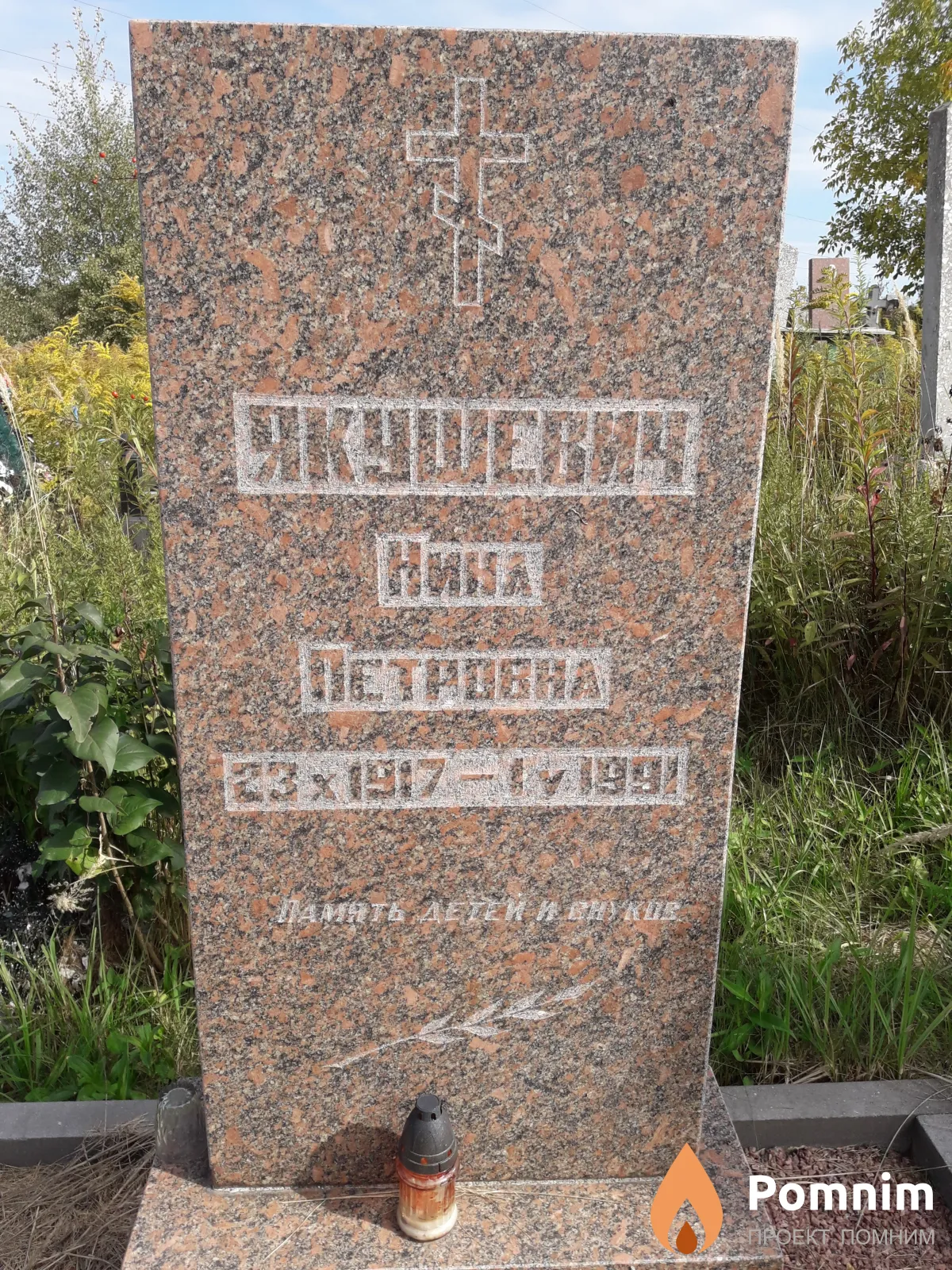 Якушевич Нина Петровна