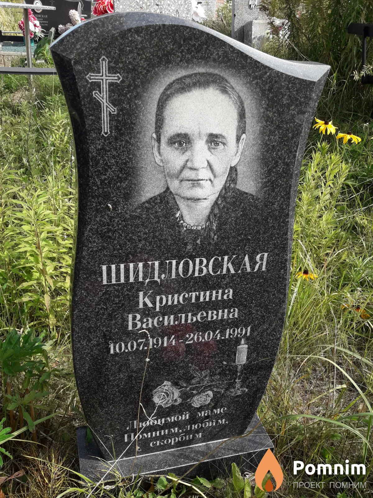 Шидловская Кристина Васильевна