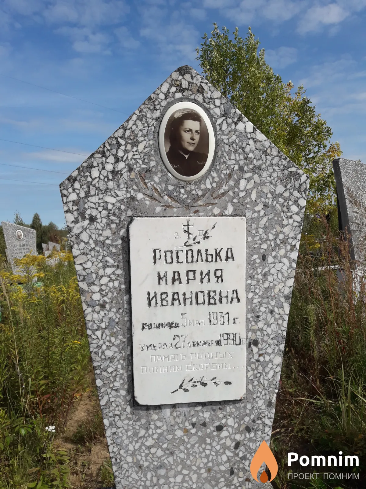 Росолька Мария Ивановна