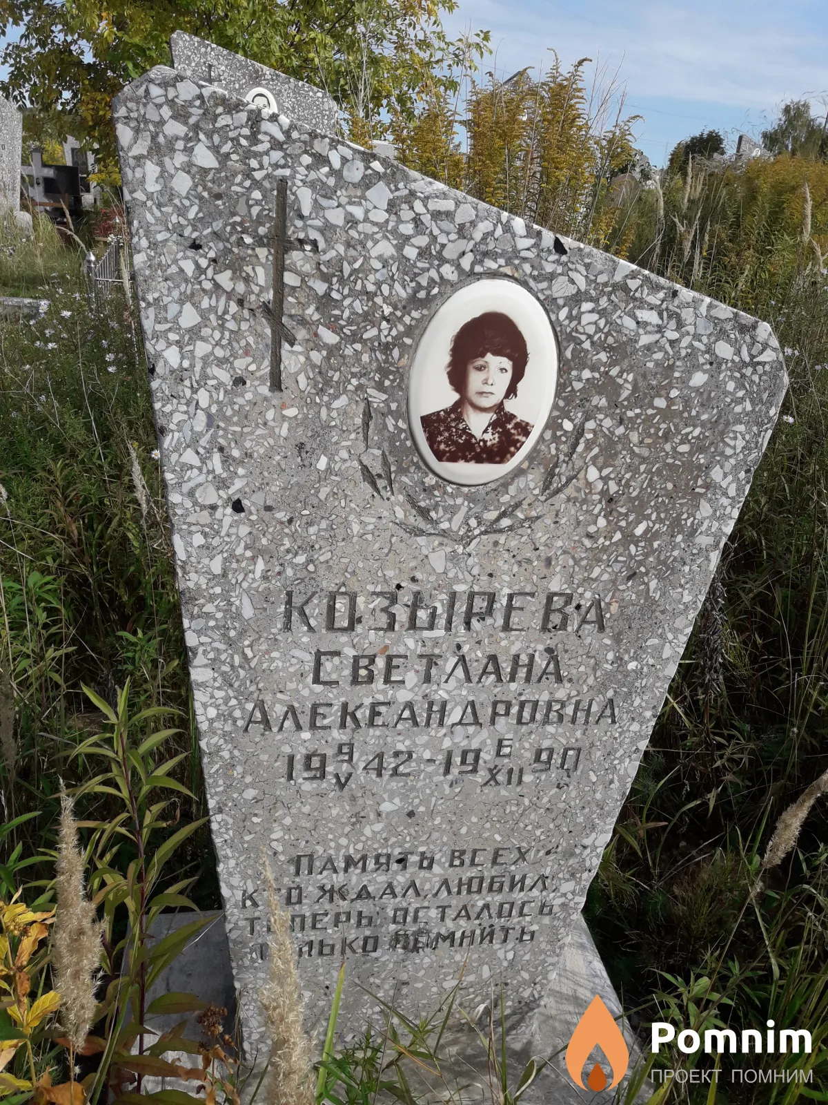 Козырева Светлана Александровна