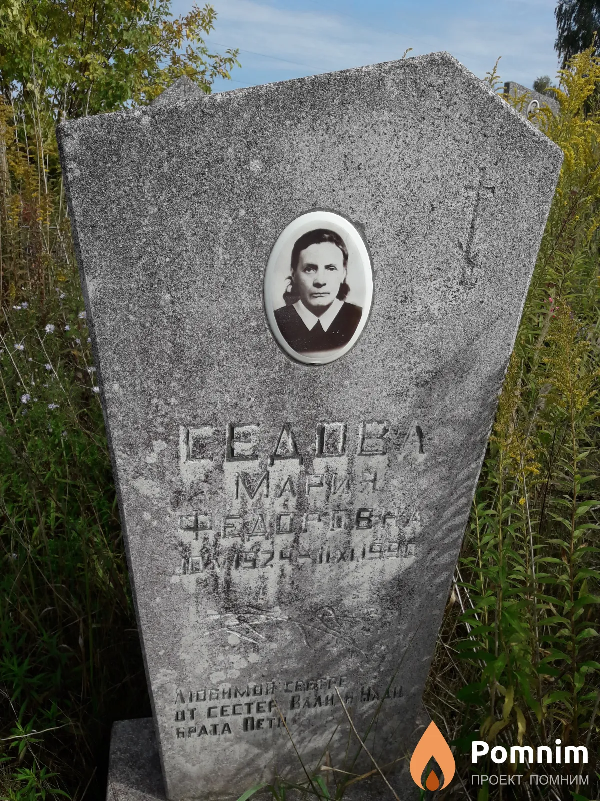Седова Mapия Федоровна