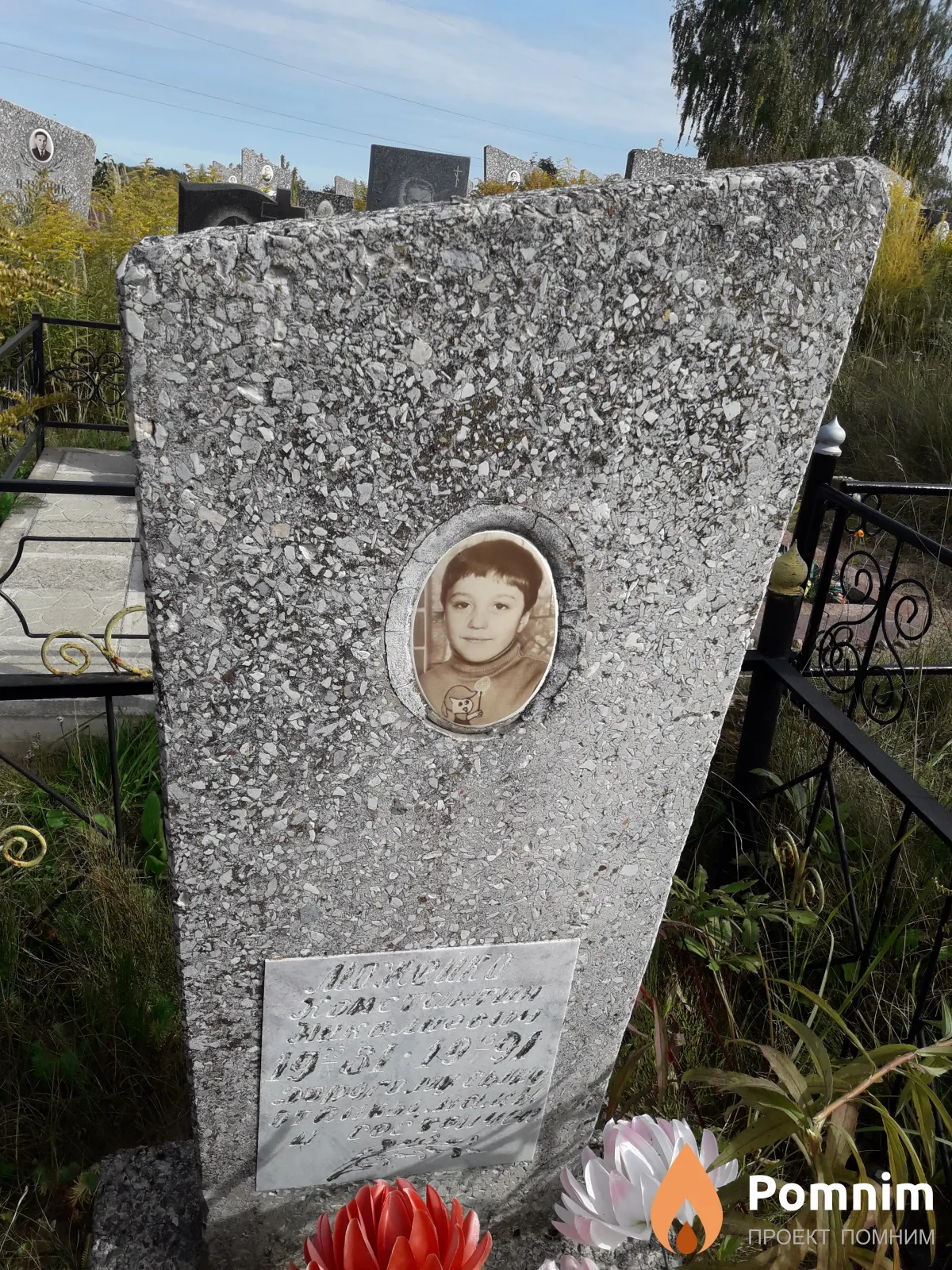 Можейка Константин Николаевич