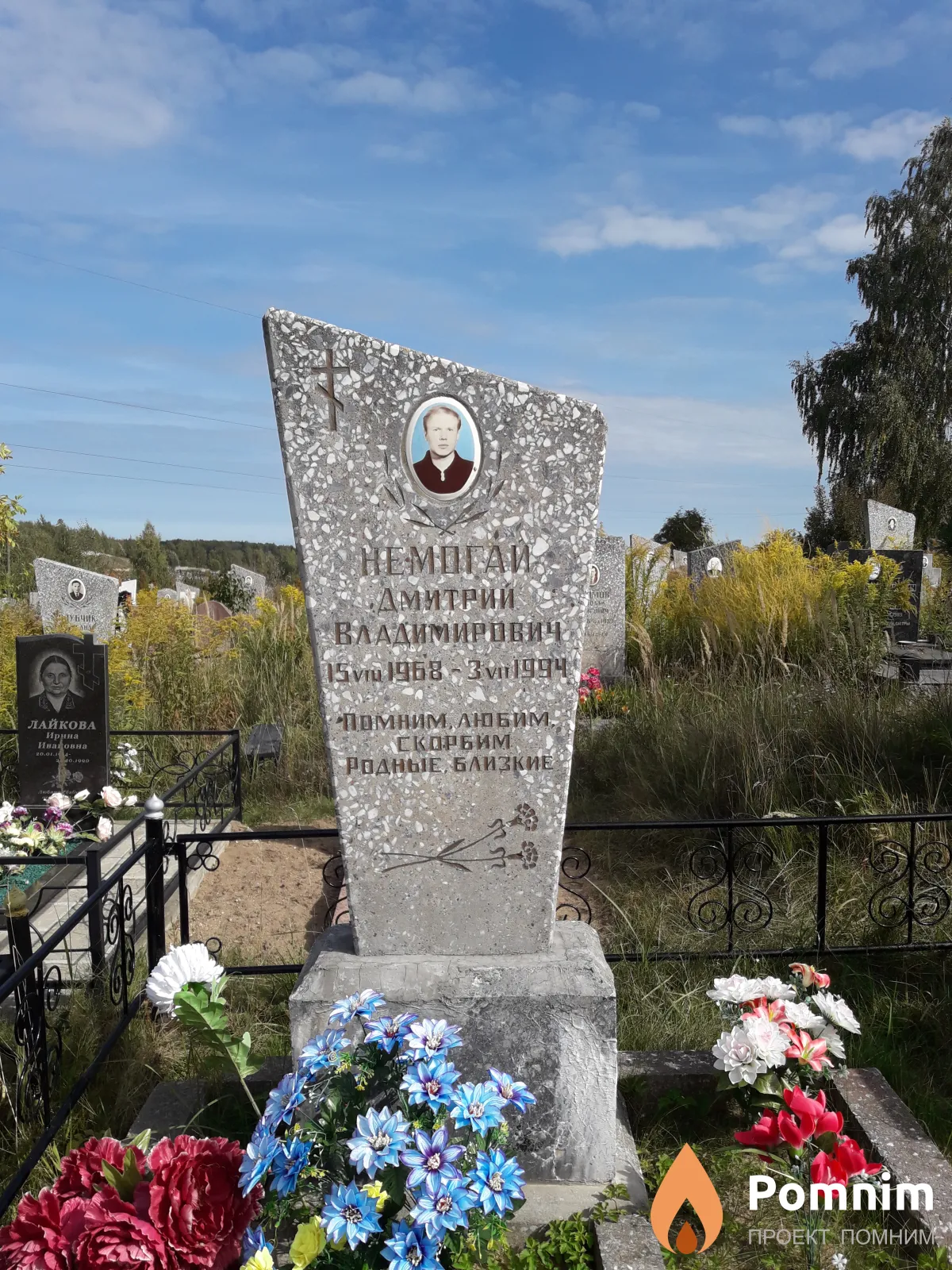 Немогай Дмитрий Владимирович