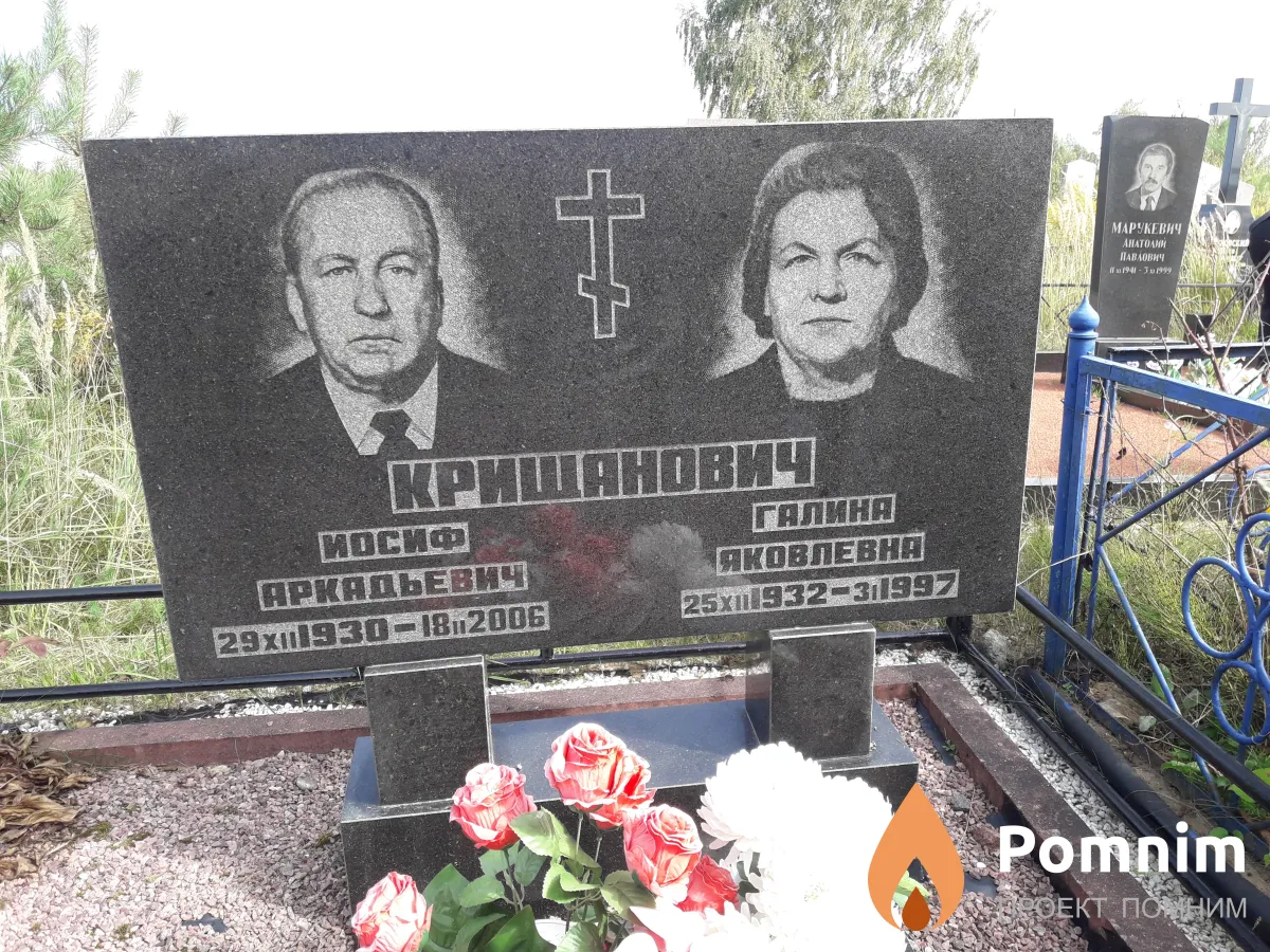 Кришанович Иосиф Аркадьевич