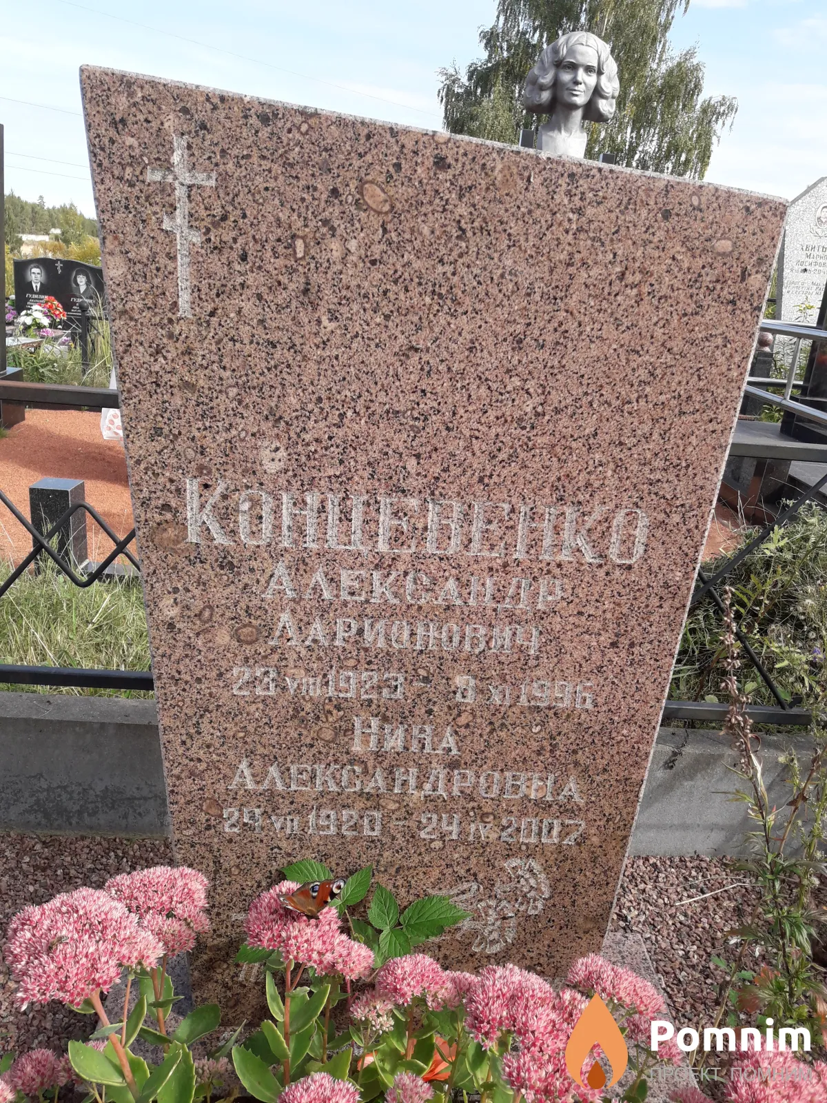 Концевенко Нина Александровна