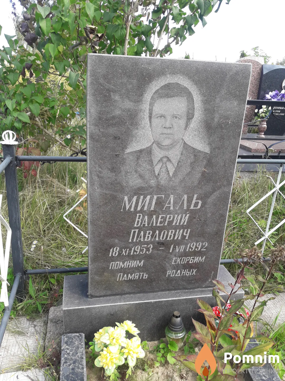 Мигаль Валерий Павлович