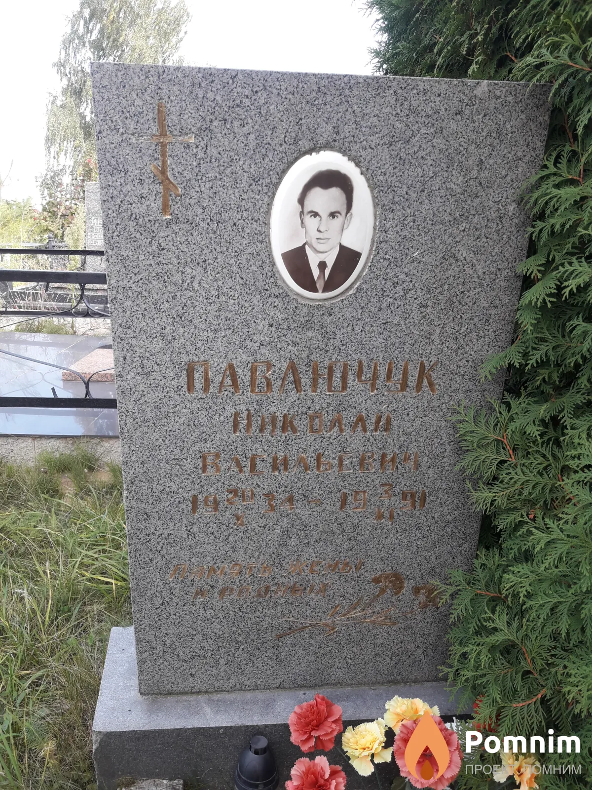 Павлючук Николай Васильевич
