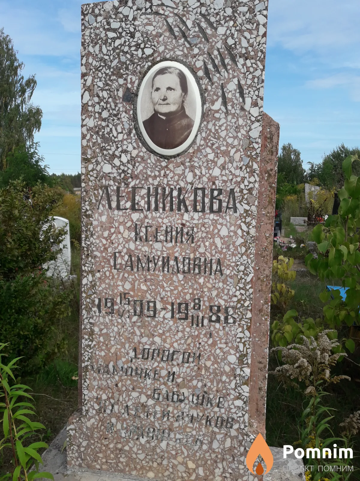 Лесникова Ксения Самуиловна