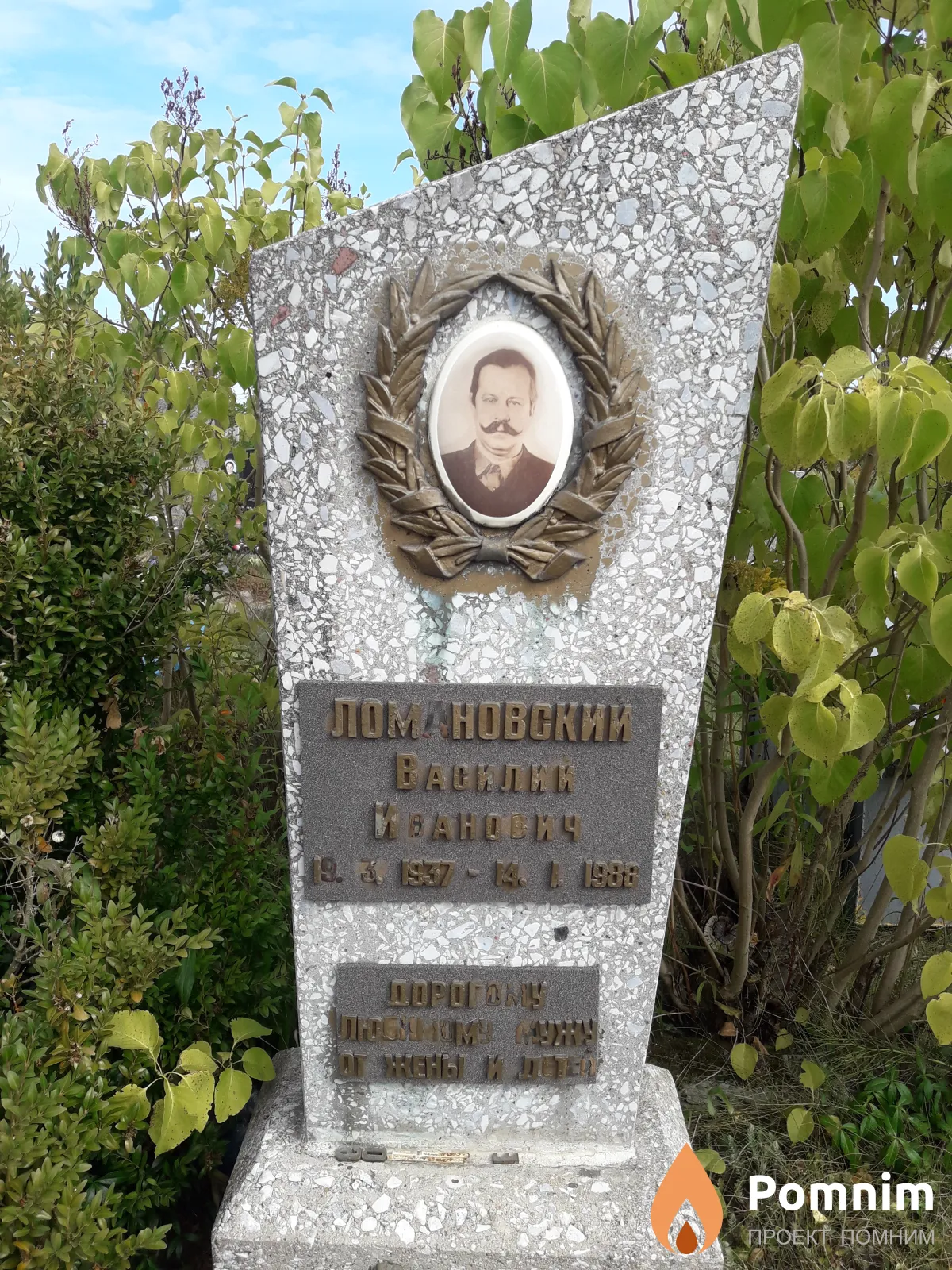Ломановснкий Василий Иванович
