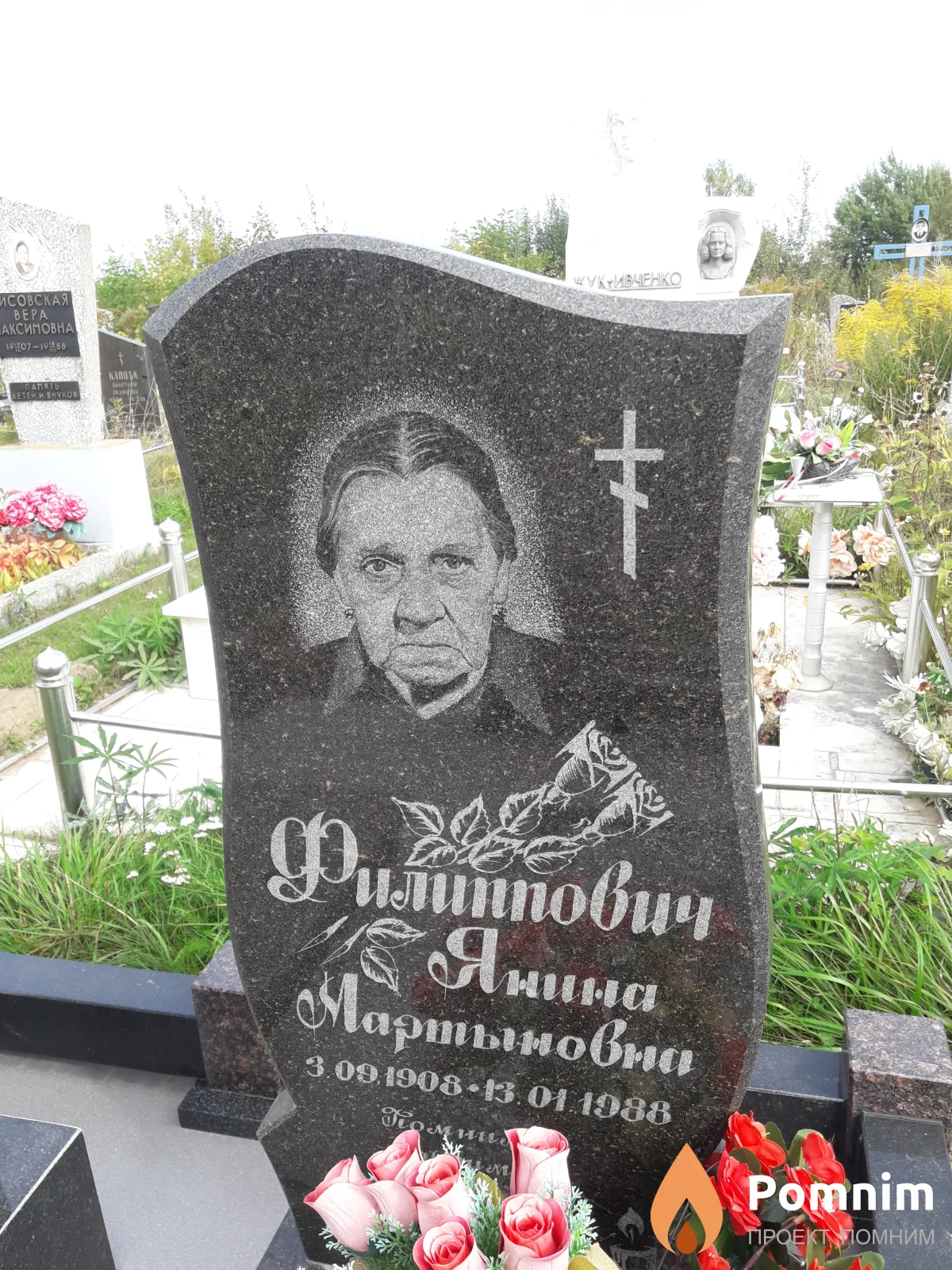 Филиппович Янина Мартыновна