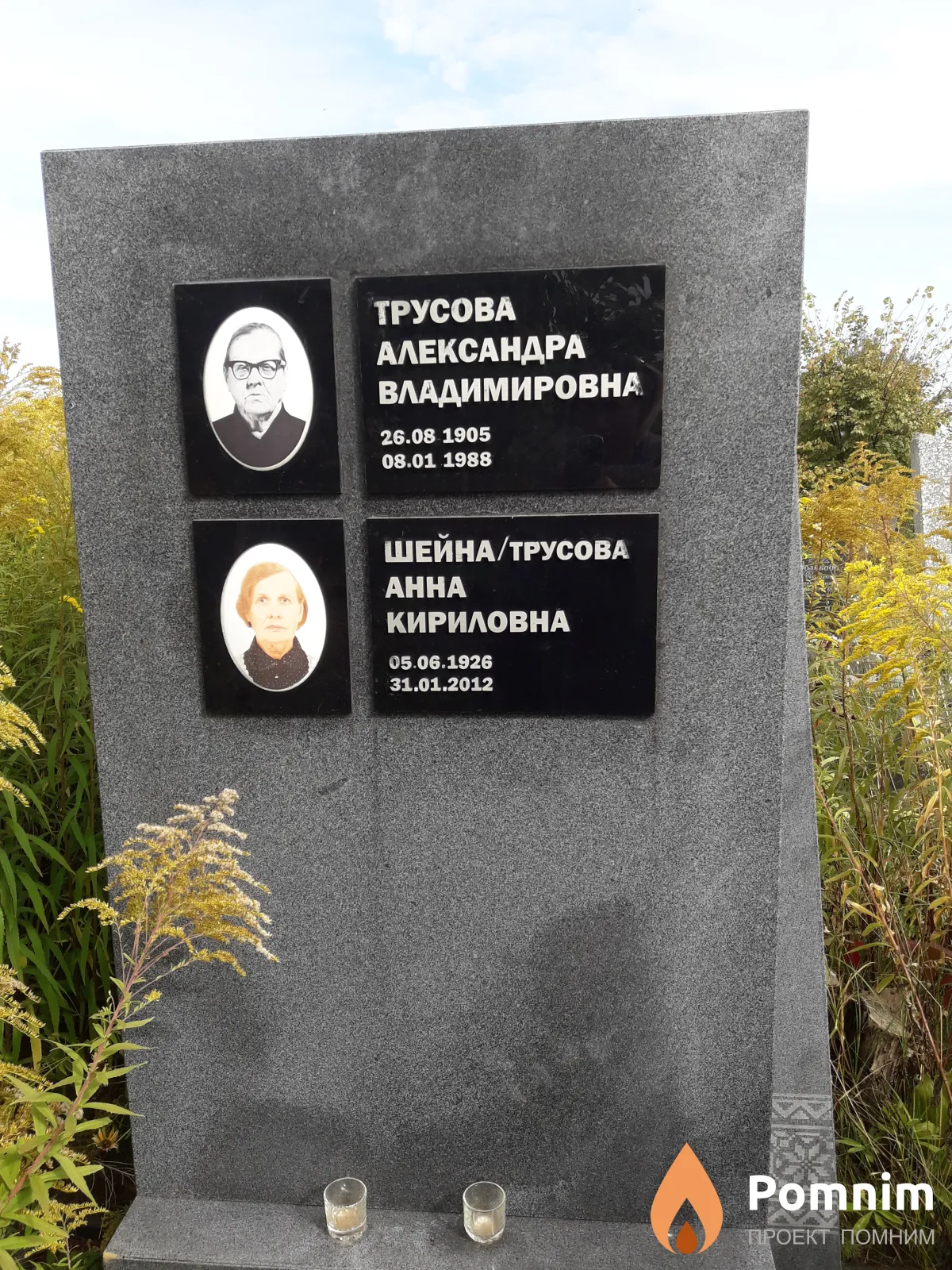 Трусова Александра Владимировна