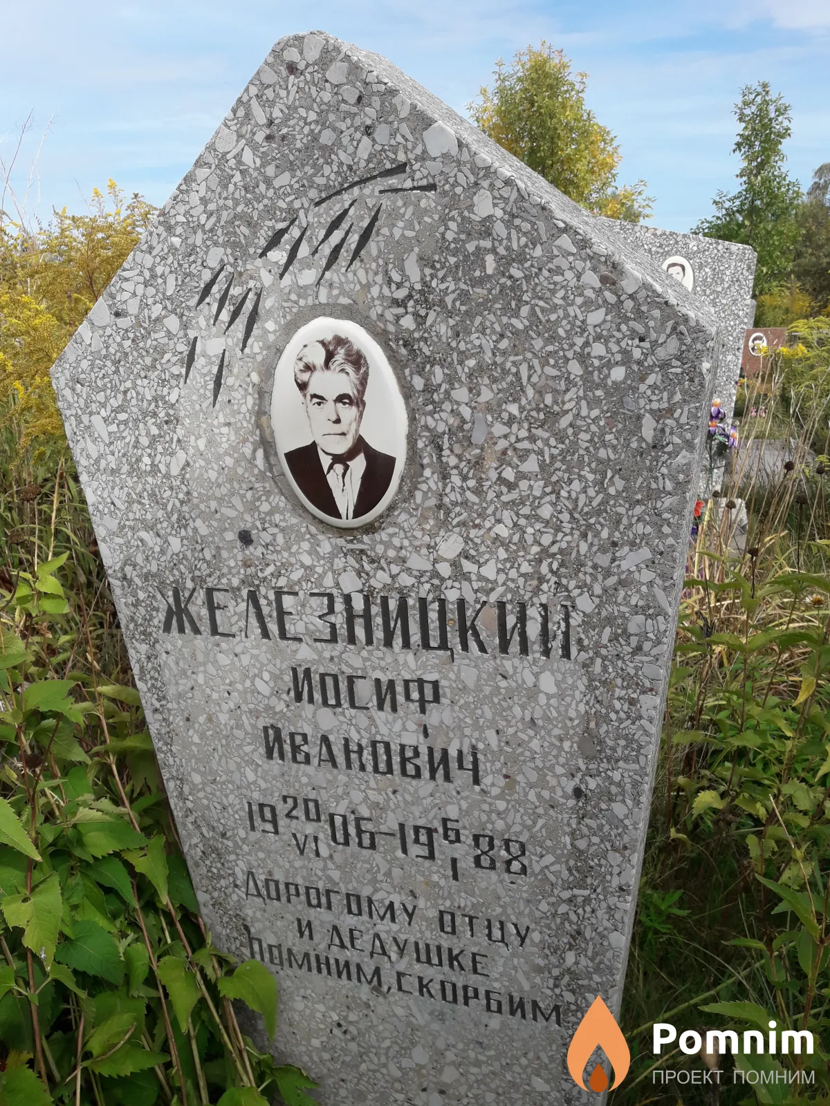 Железницкий Иосиф Иванович