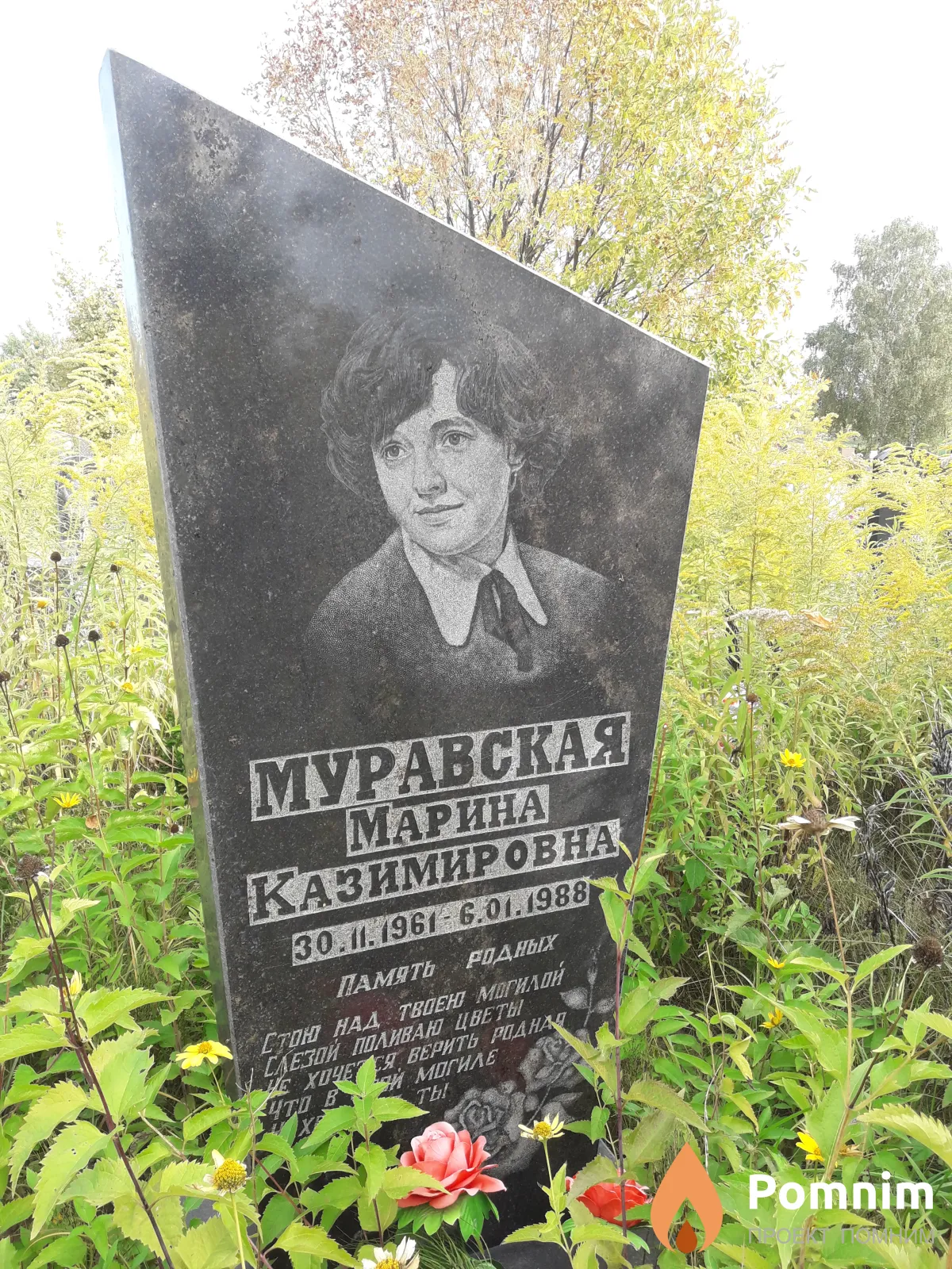 Муравская Марина Казимировна