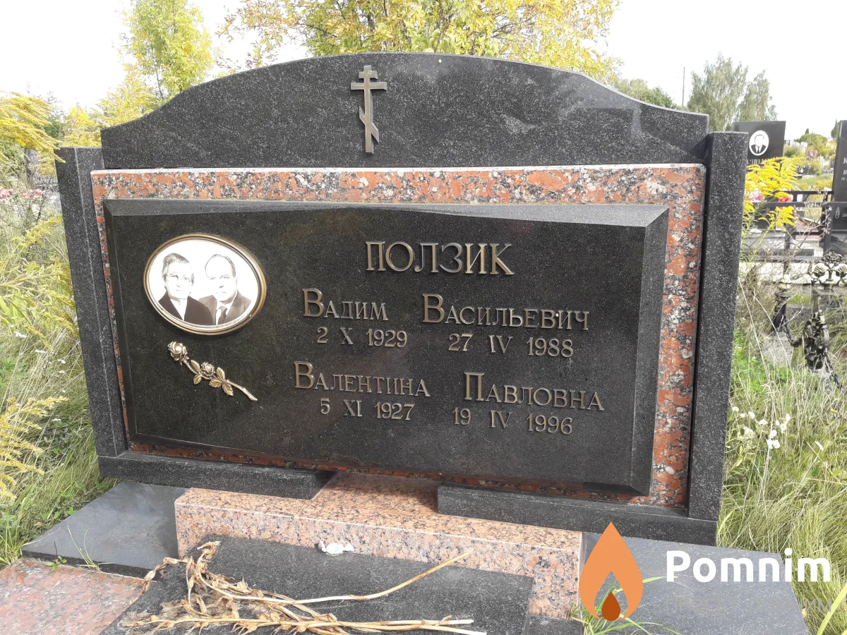 Ползик Валентина Павловна
