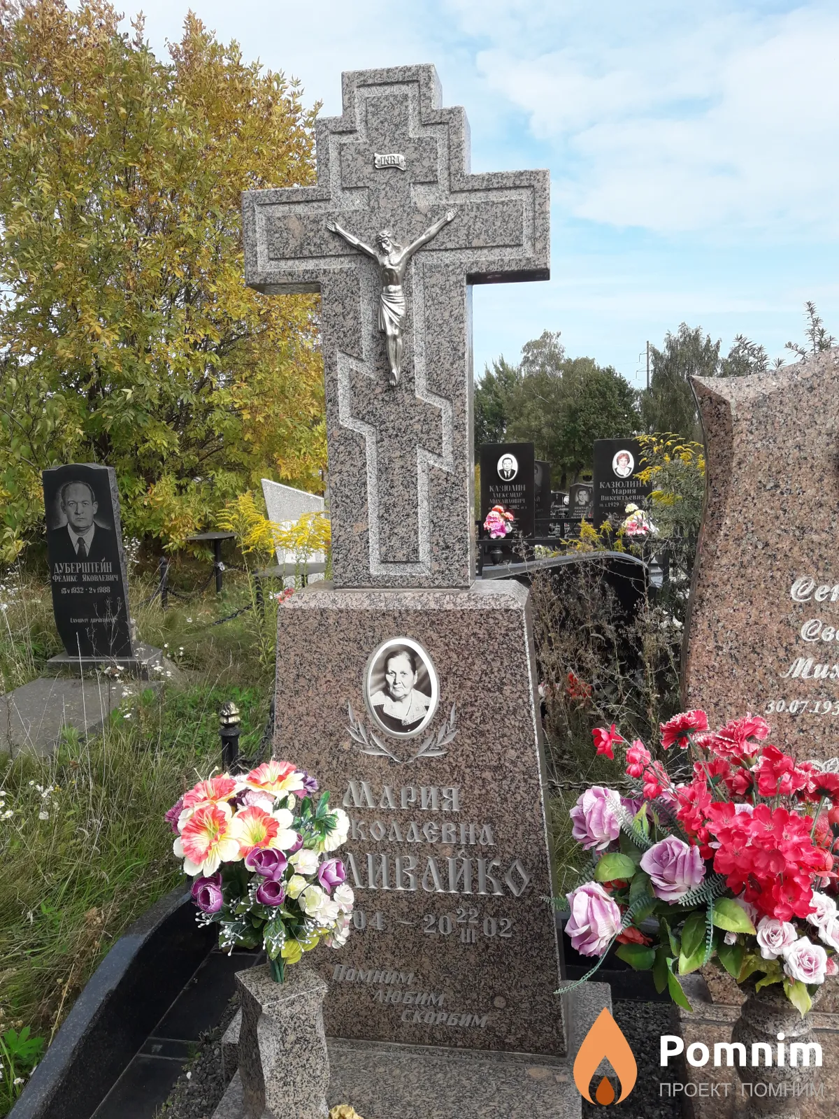 Наливайко Мария Николаевна