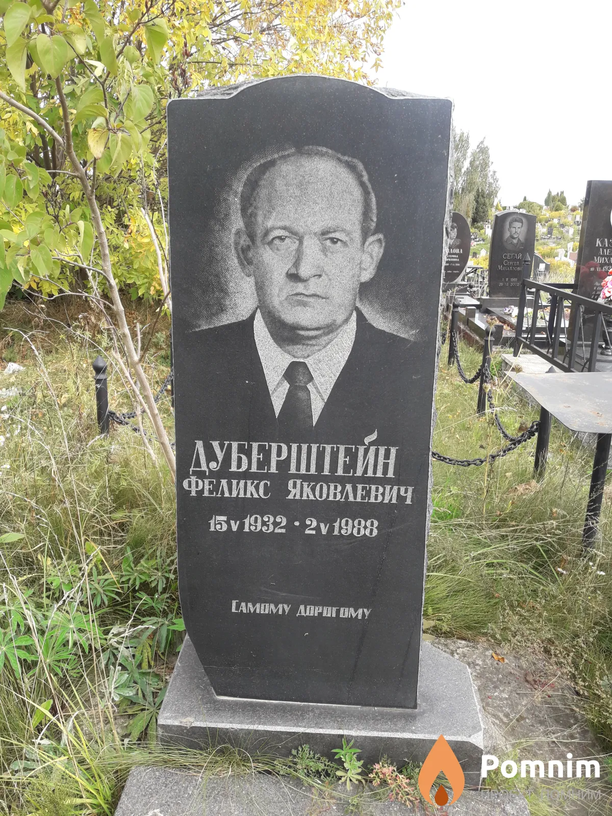 Дуберштейн Феликс Яковлевич