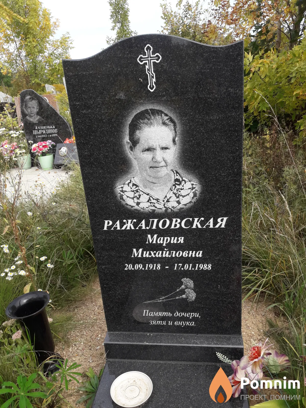 Ражаловская Мария Михайловна
