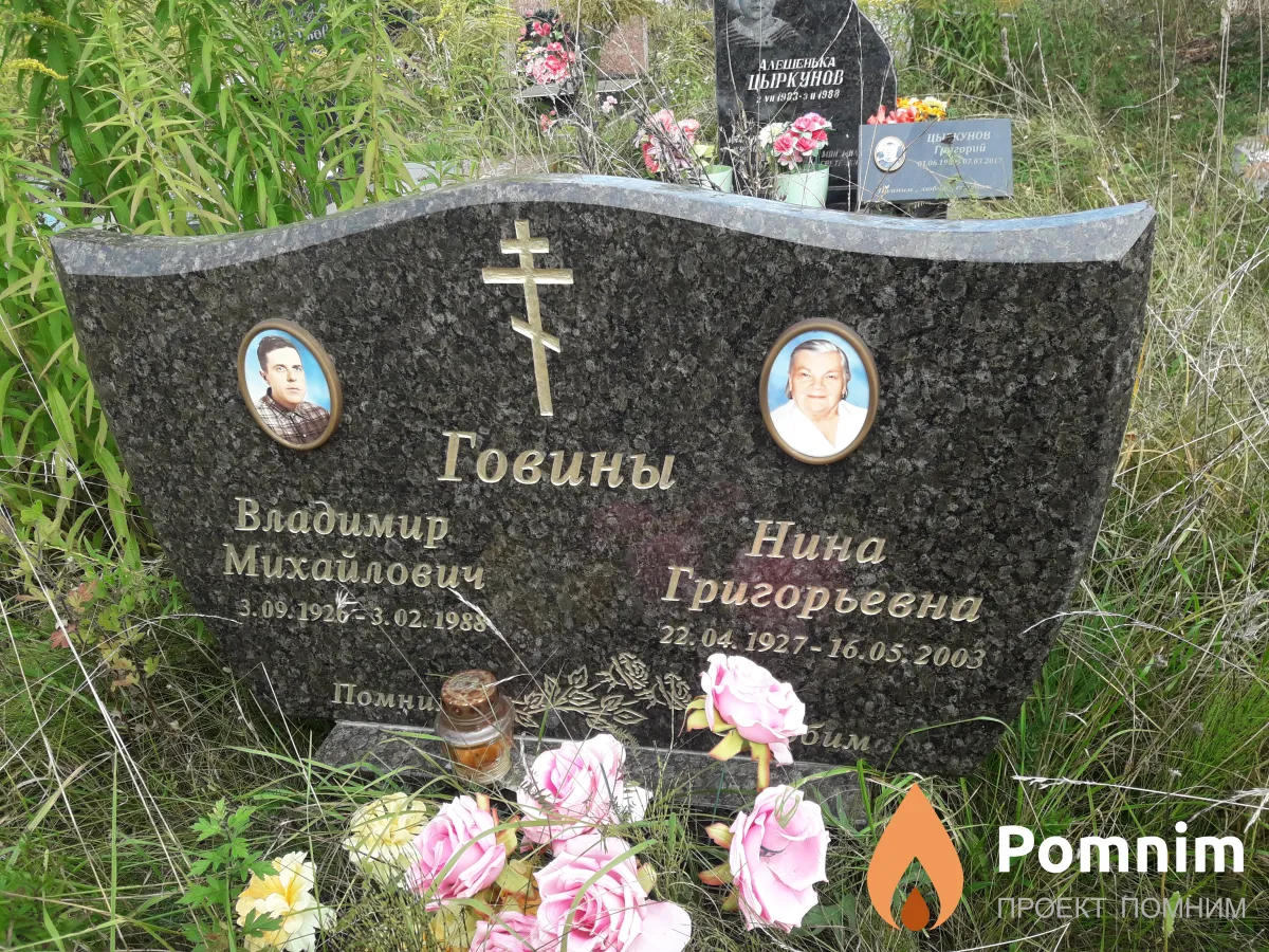 Говины Нина Григорьевна