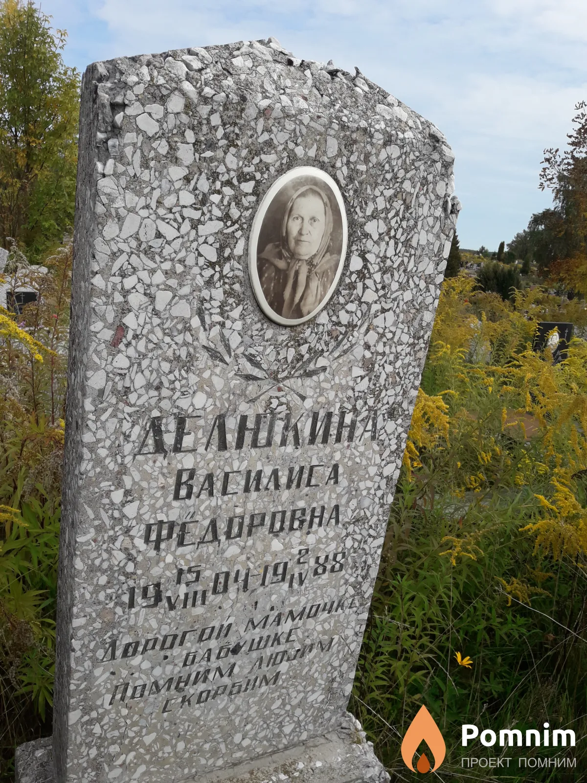Делюкина Василиса Фёдоровна