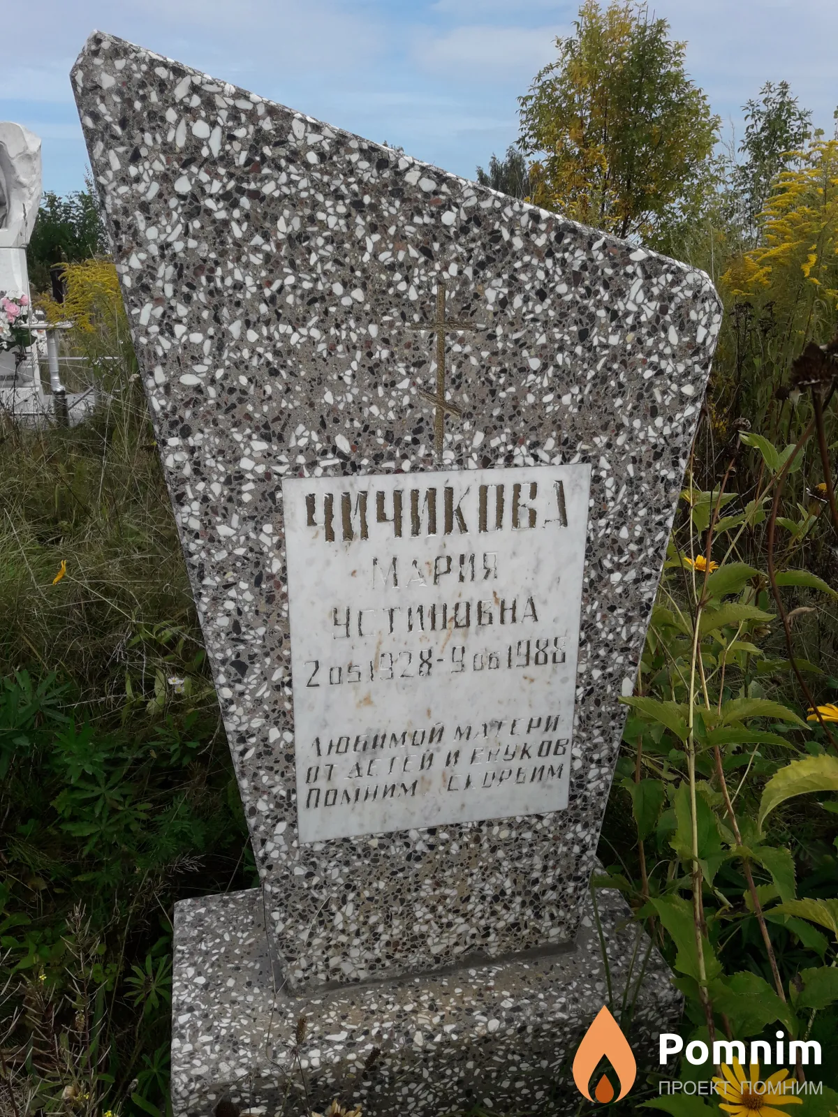 Чичикова Мария Устиновна
