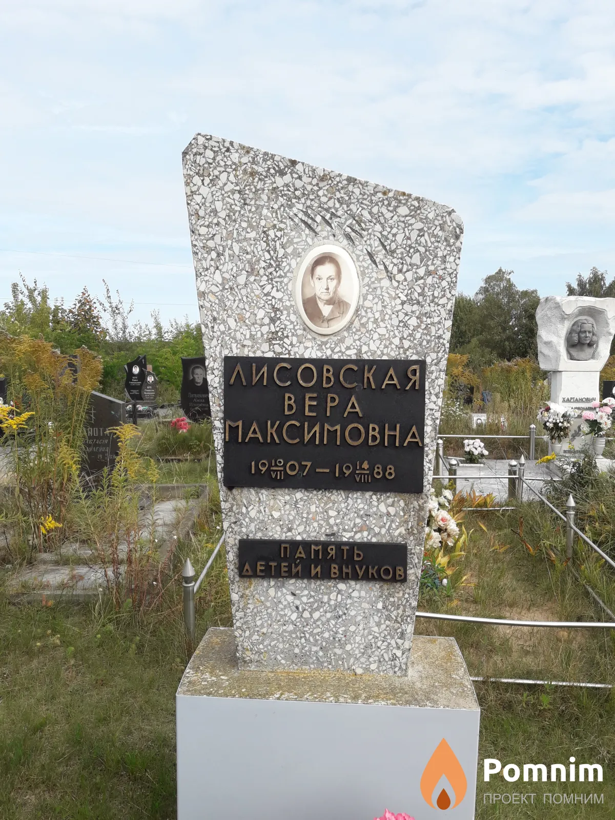 Лисовская Вера Максимовна