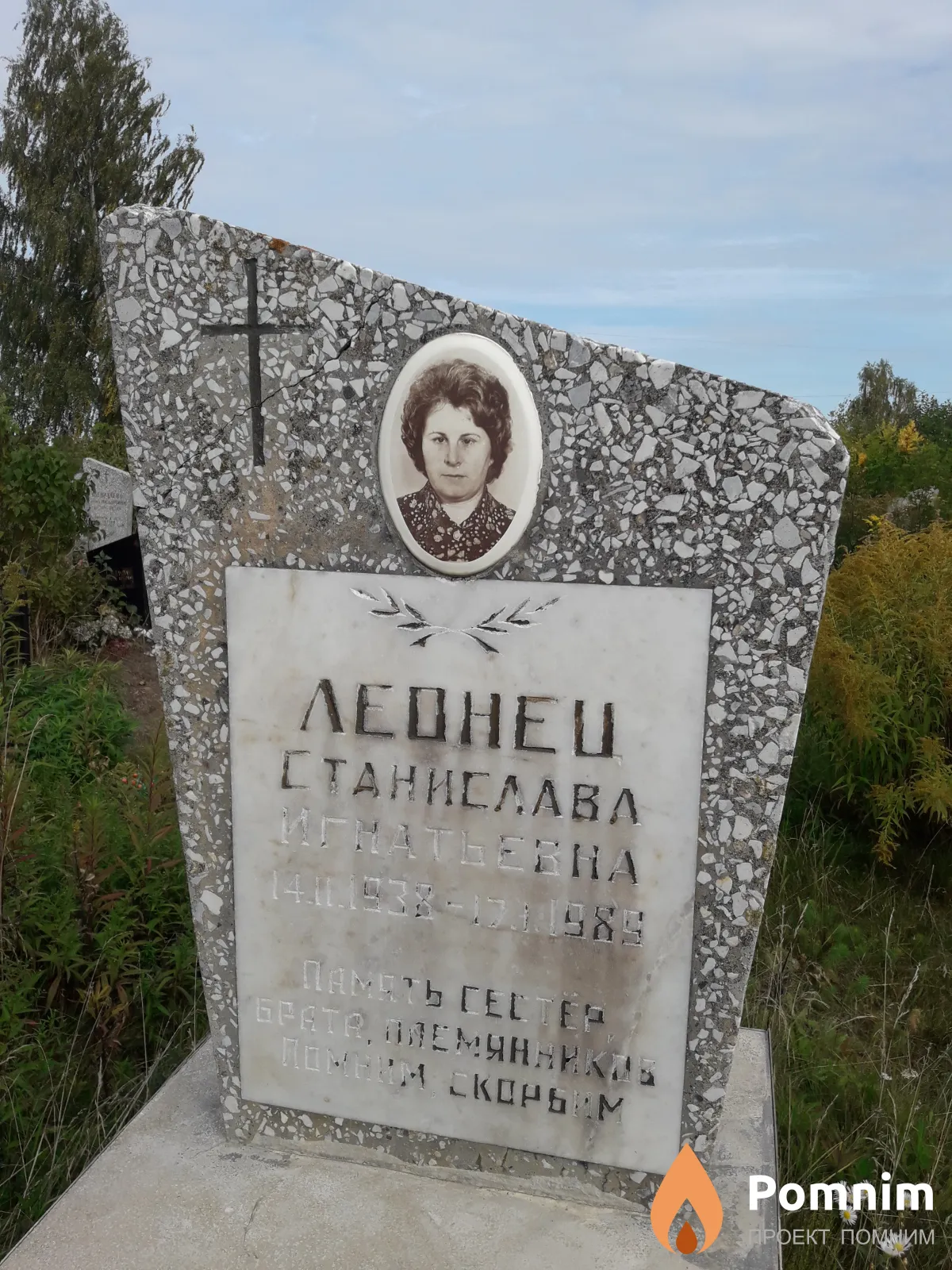 Леонец Станислава Игнатьевна