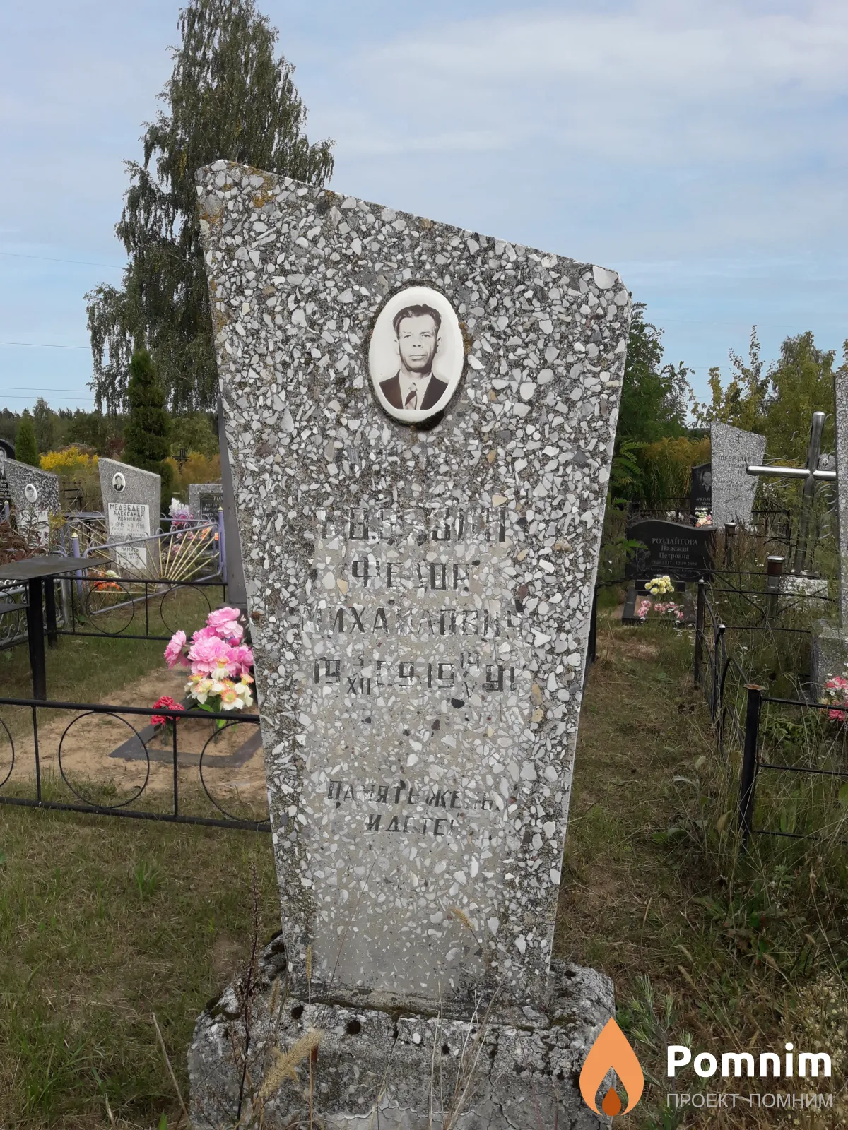 Ковязин Федор Михайлович