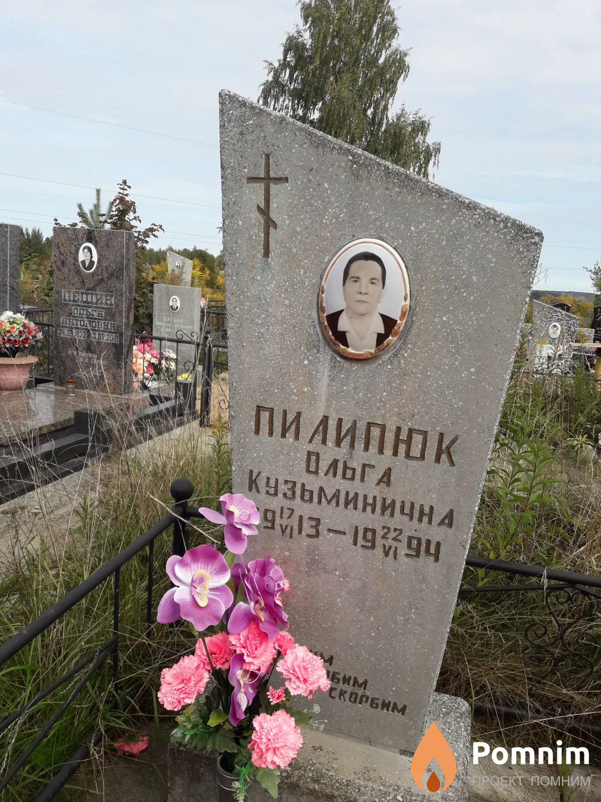 Пилипюк Ольга Кузьминична