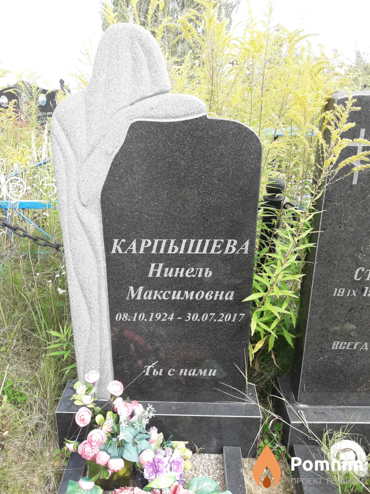 Карпышева Нинель Максимовна