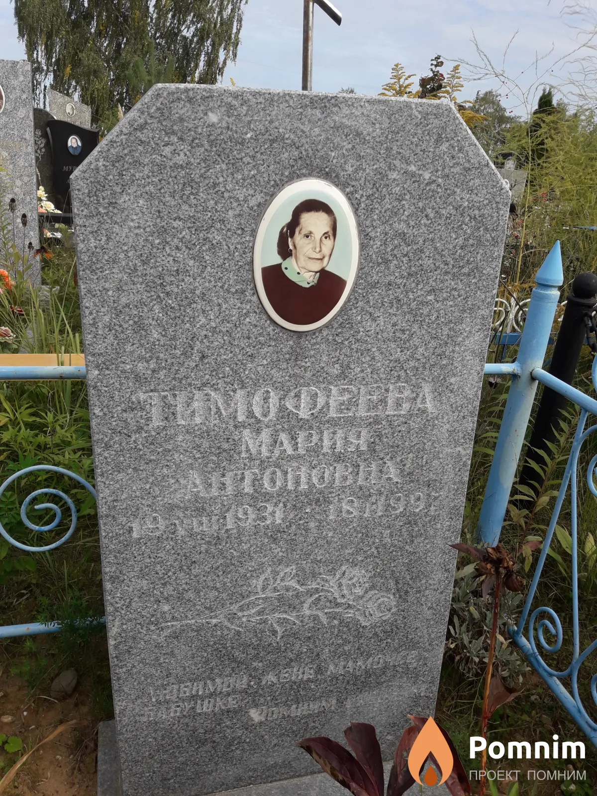 Тимофеева Мария Антоновна