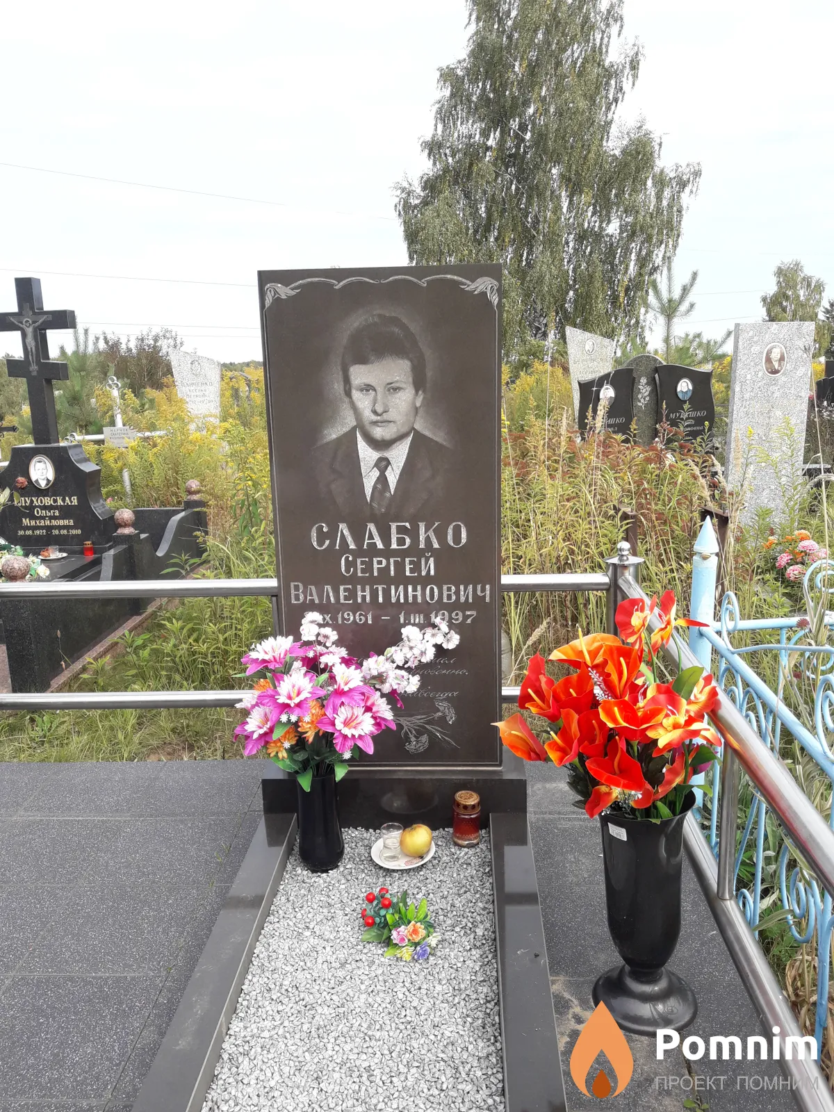 Слабко Сергей Валентинович